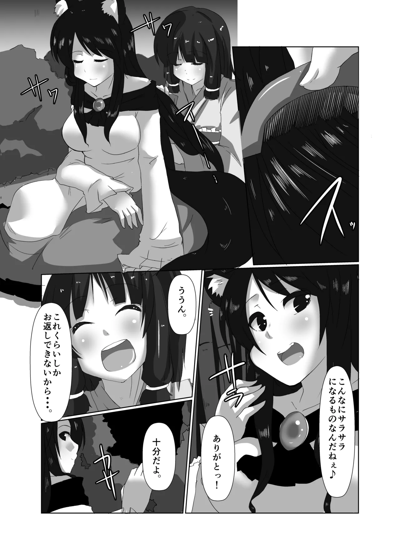 [臨時PT (Kamiya)] エロンリーウルフのおねーさん (東方Project) [DL版] Page.7