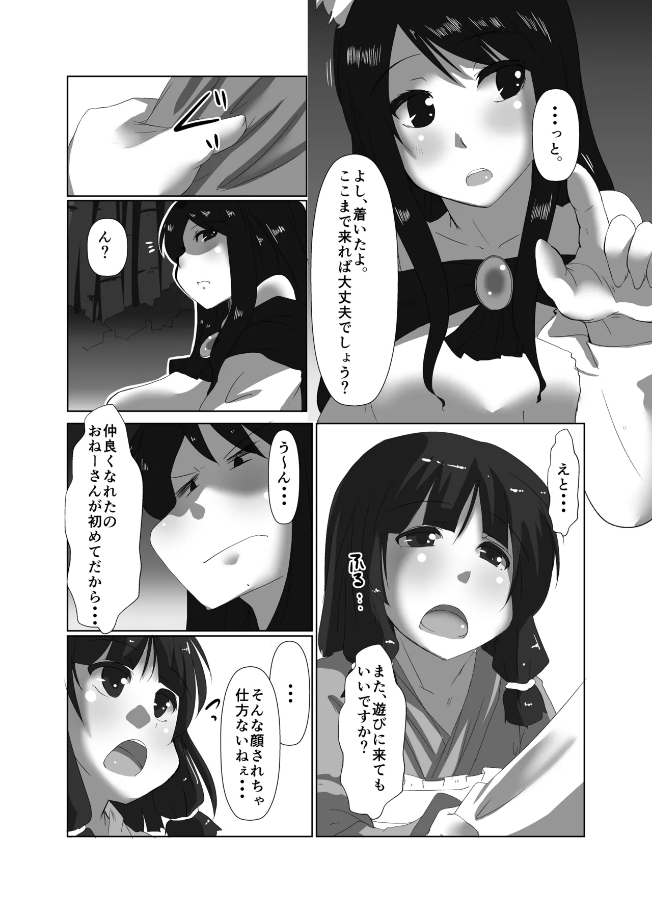 [臨時PT (Kamiya)] エロンリーウルフのおねーさん (東方Project) [DL版] Page.9