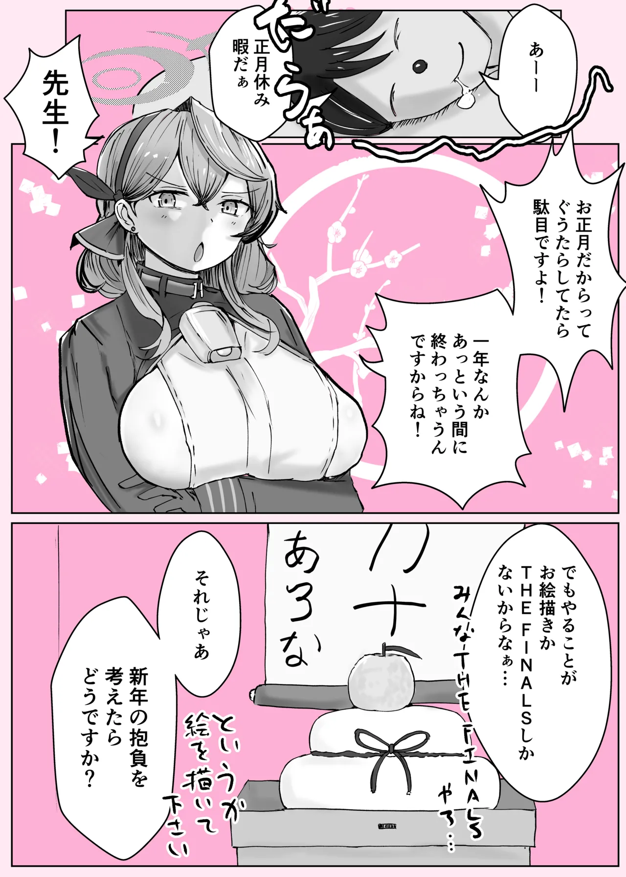 [ベンノスキー] アコカラ (ブルーアーカイブ) Page.25