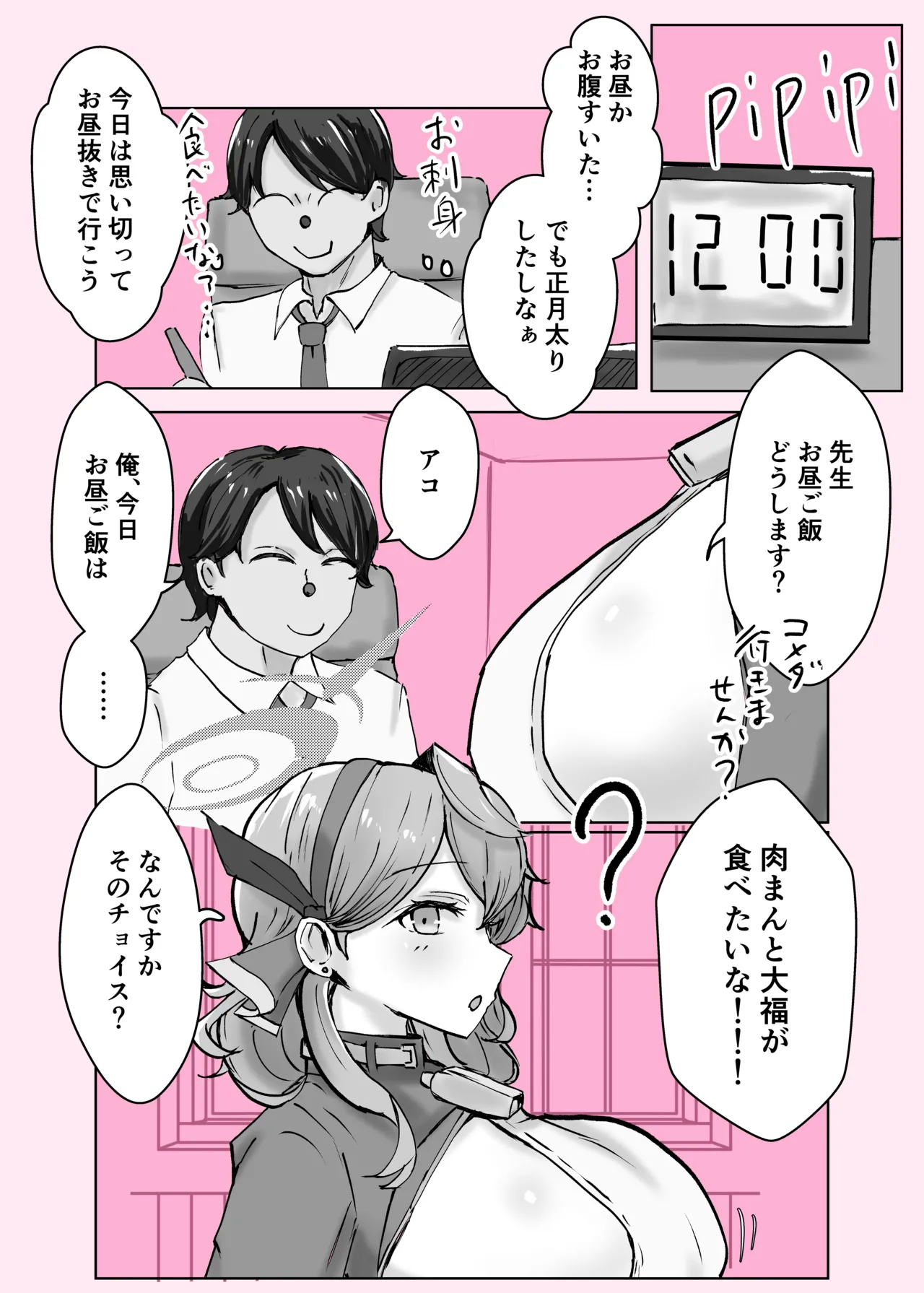 [ベンノスキー] アコカラ (ブルーアーカイブ) Page.30