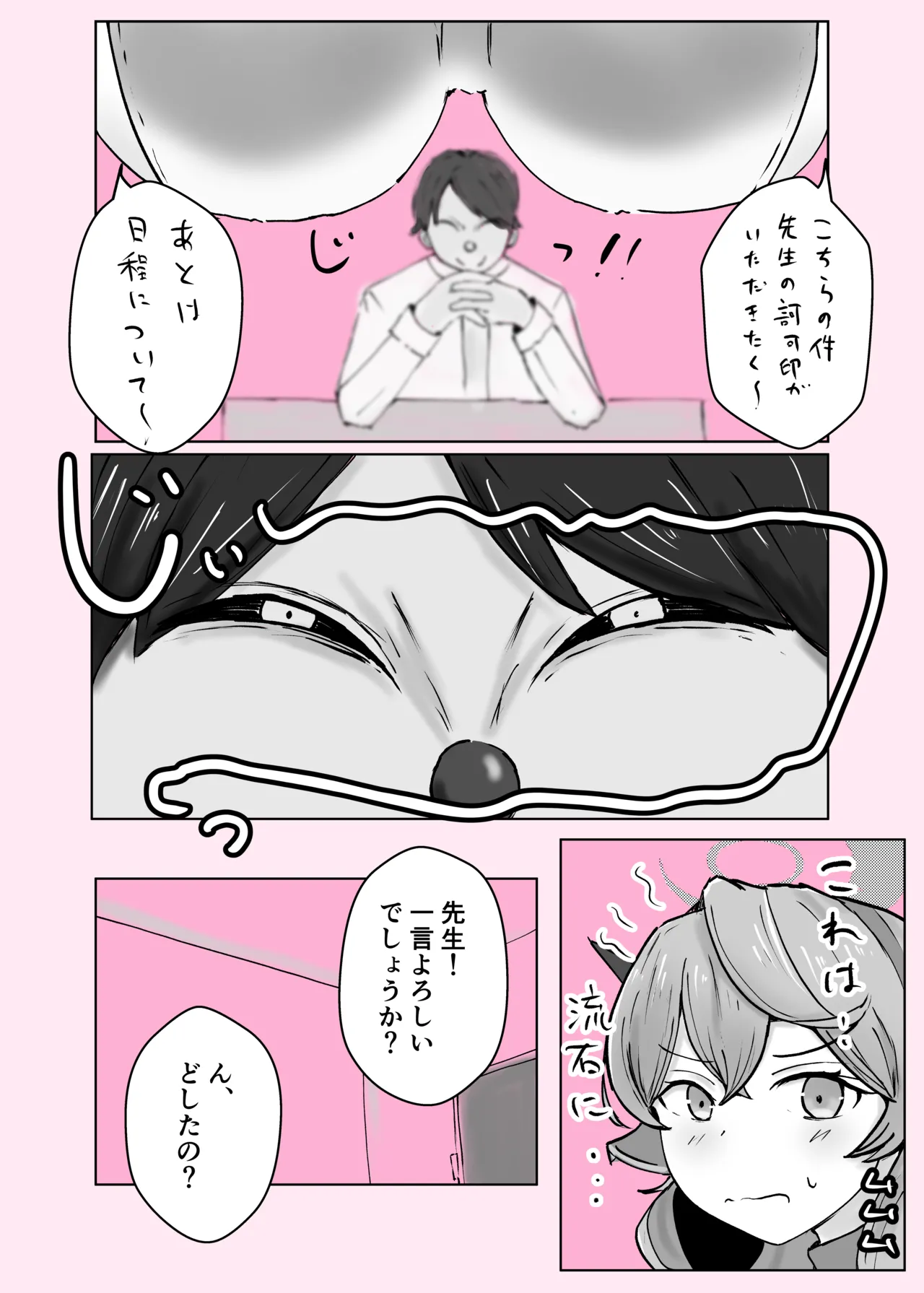 [ベンノスキー] アコカラ (ブルーアーカイブ) Page.34