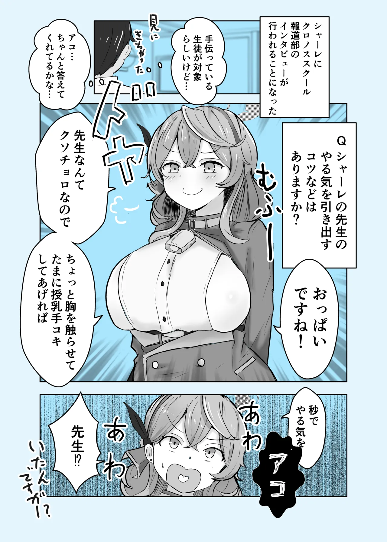 [ベンノスキー] アコカラ (ブルーアーカイブ) Page.39