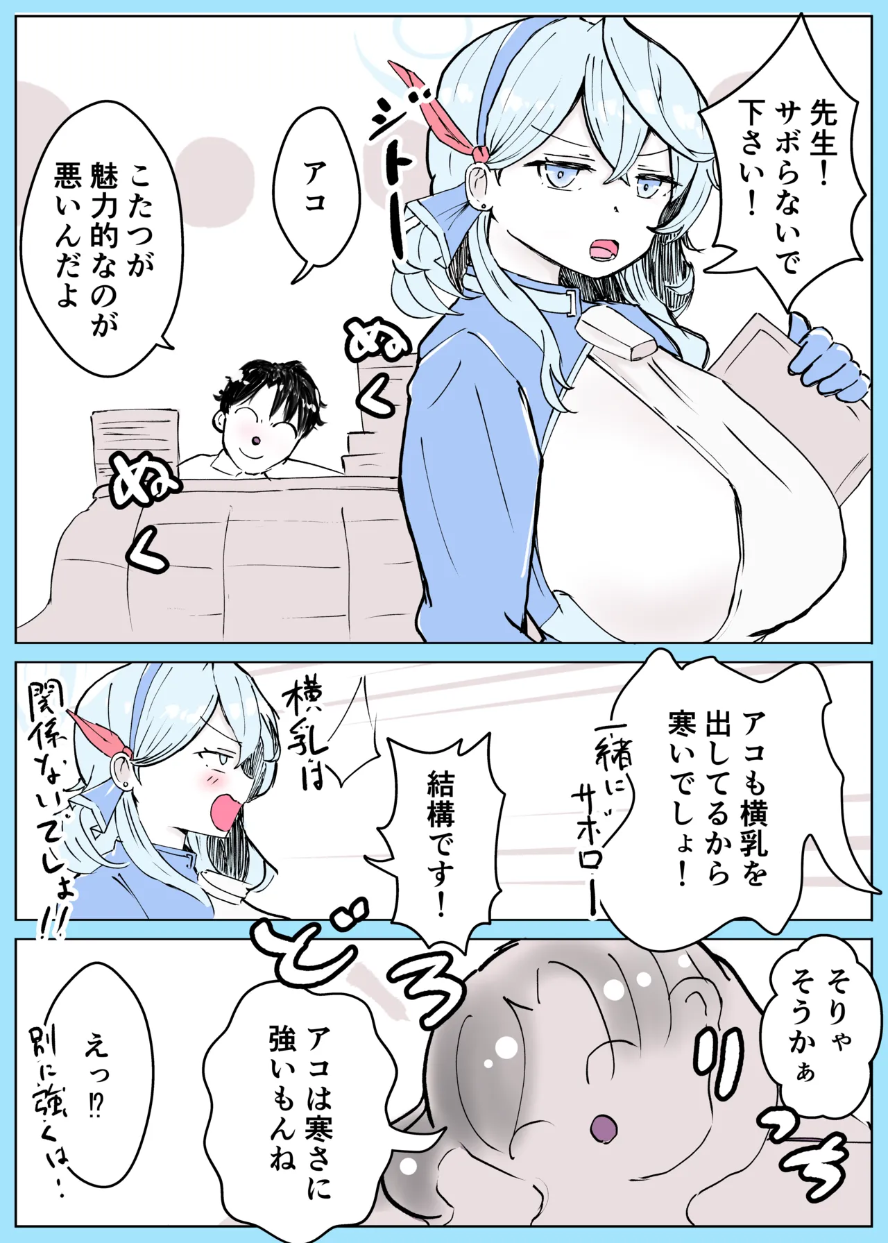 [ベンノスキー] アコカラ (ブルーアーカイブ) Page.4