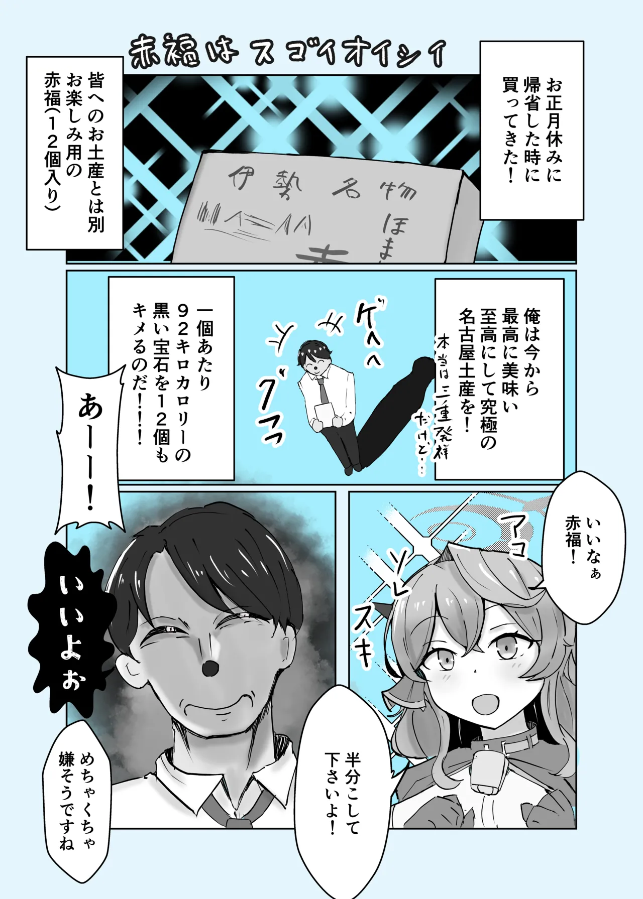 [ベンノスキー] アコカラ (ブルーアーカイブ) Page.43