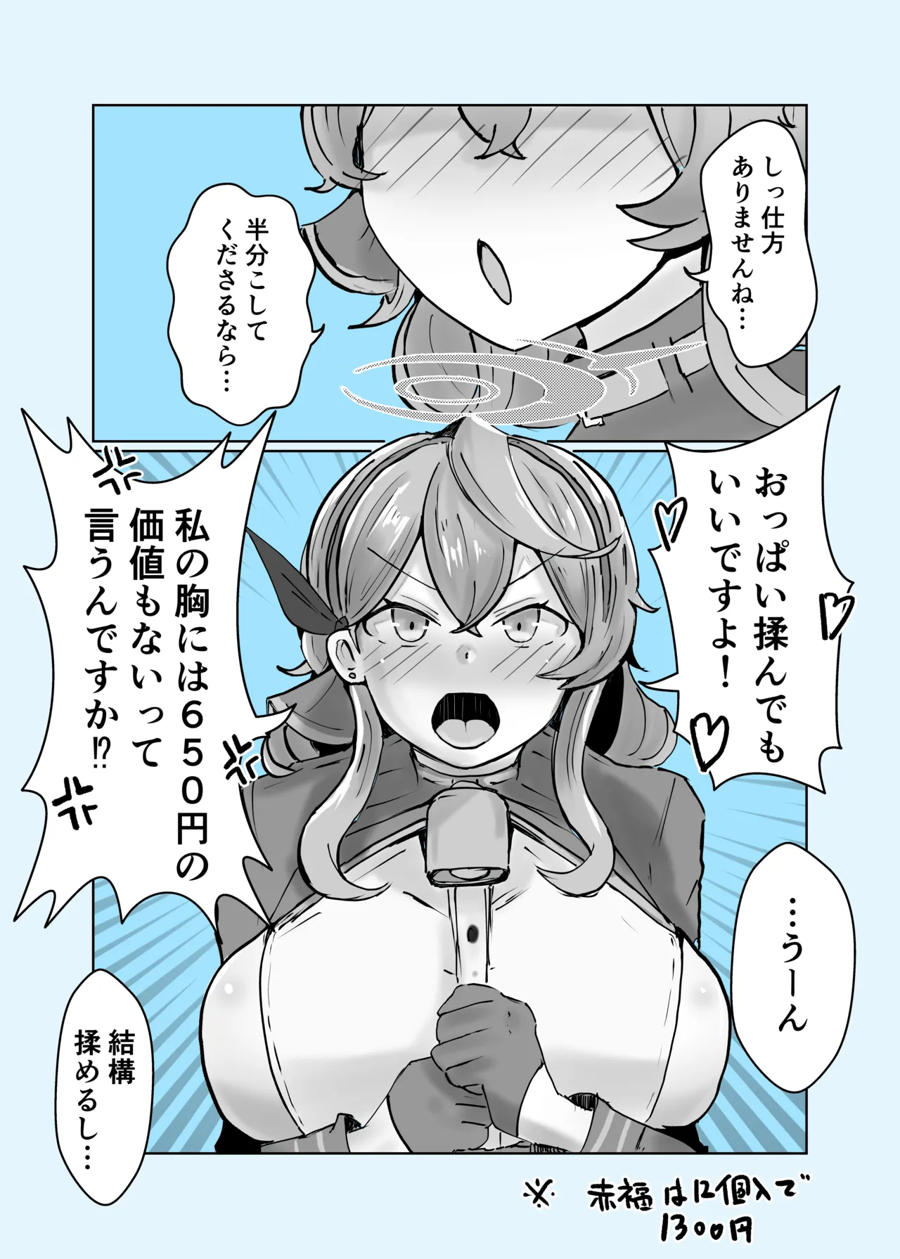 [ベンノスキー] アコカラ (ブルーアーカイブ) Page.44