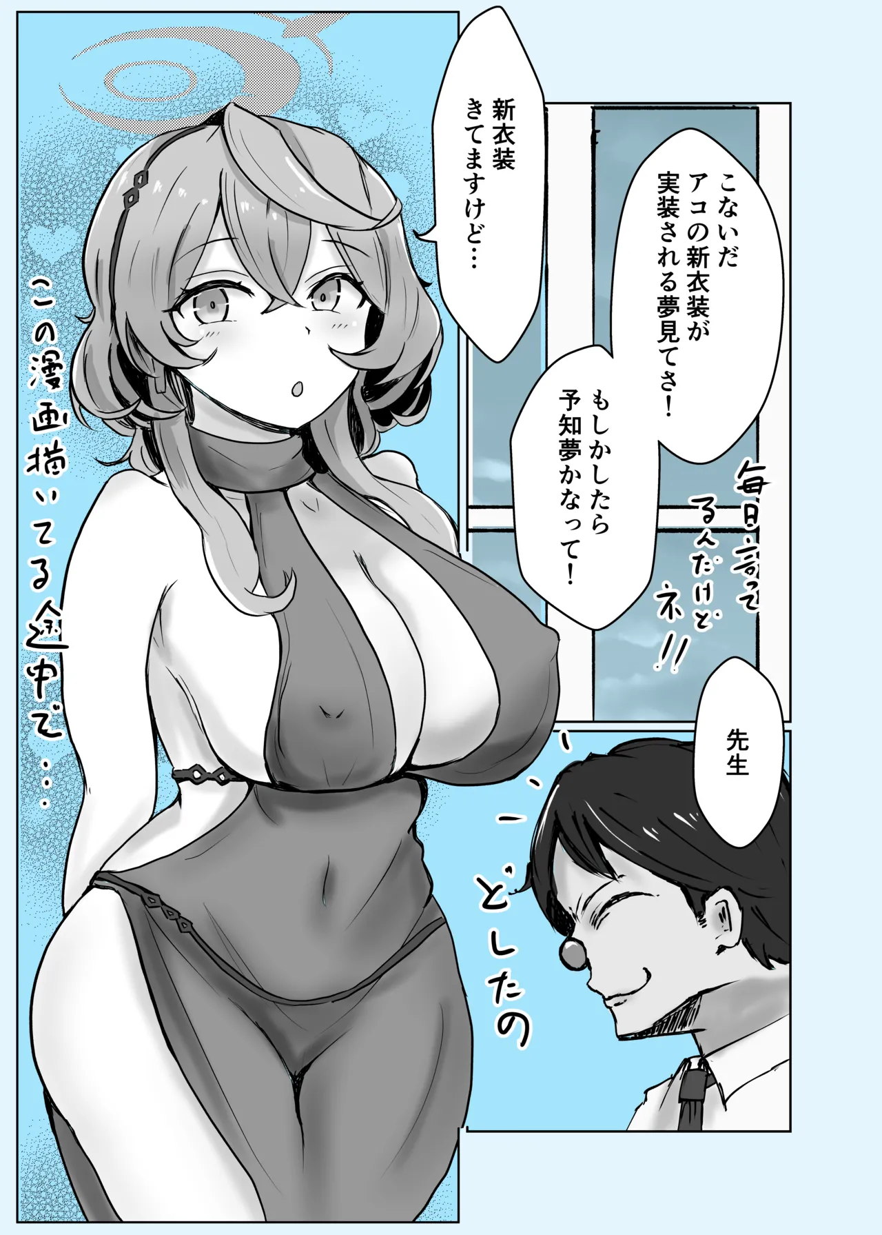 [ベンノスキー] アコカラ (ブルーアーカイブ) Page.48