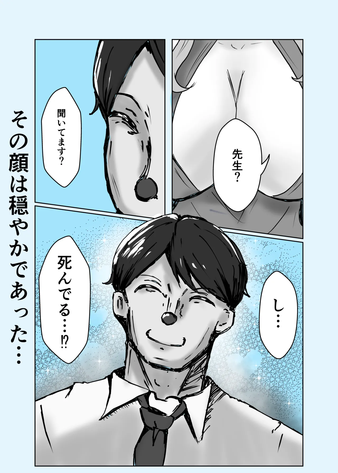 [ベンノスキー] アコカラ (ブルーアーカイブ) Page.49