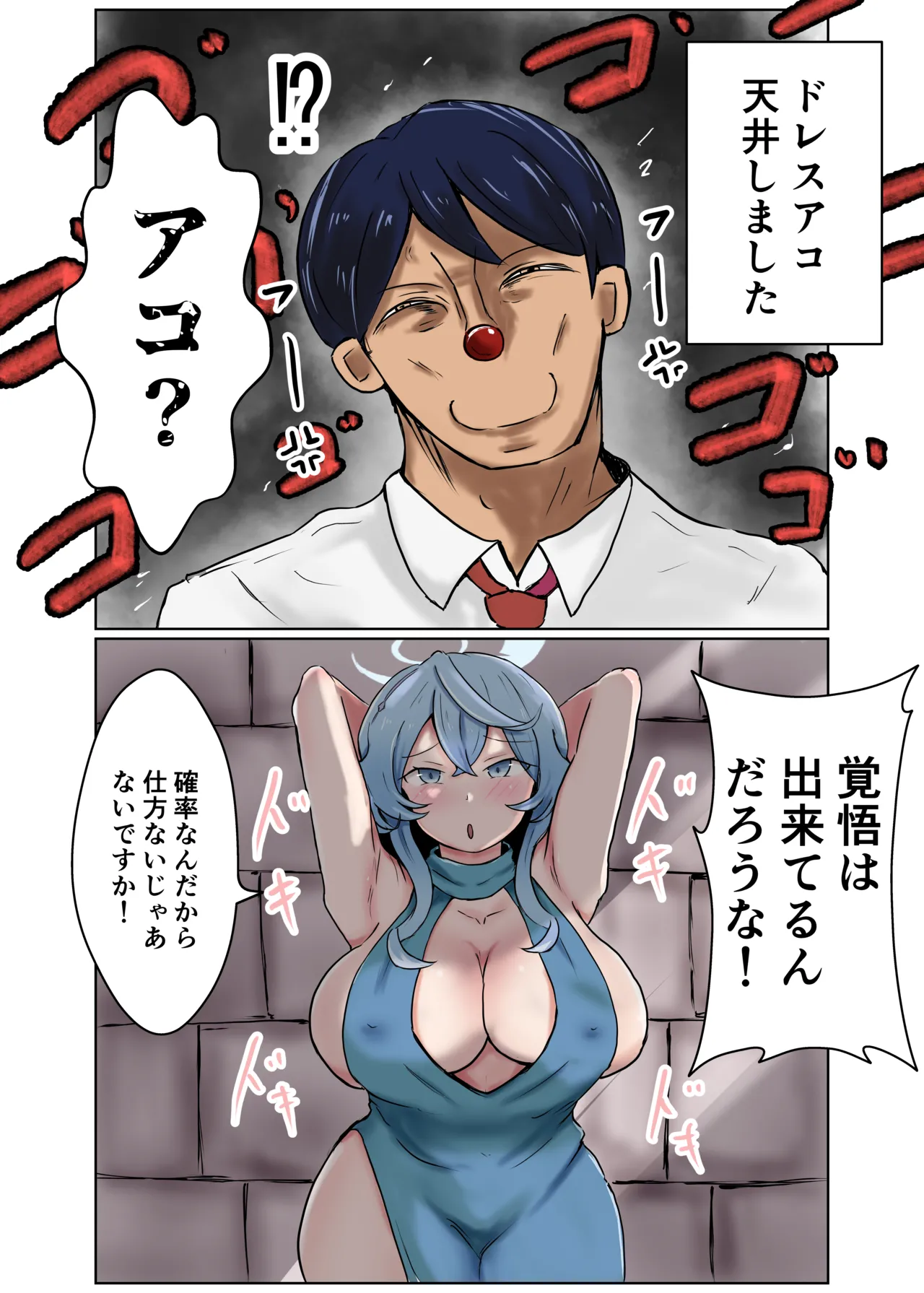 [ベンノスキー] アコカラ (ブルーアーカイブ) Page.53