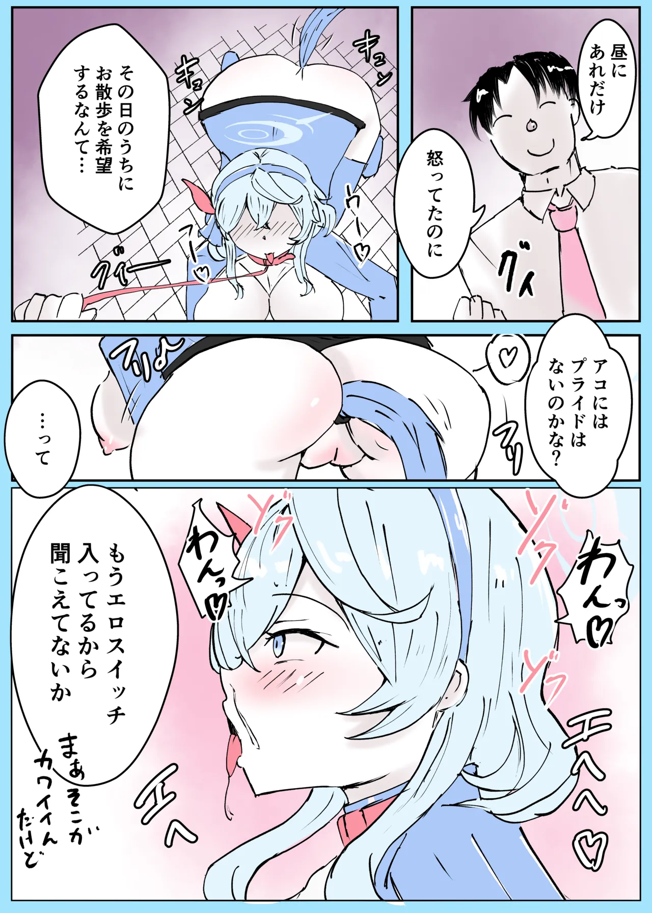 [ベンノスキー] アコカラ (ブルーアーカイブ) Page.6