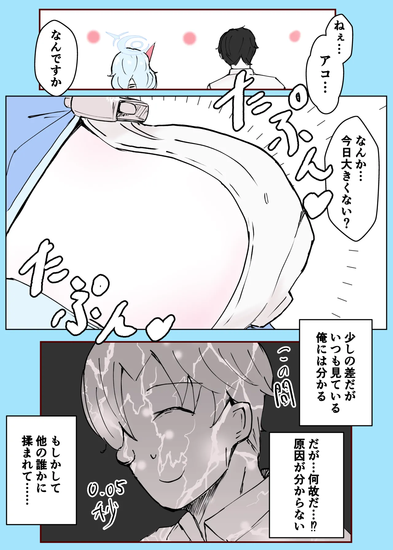 [ベンノスキー] アコカラ (ブルーアーカイブ) Page.9