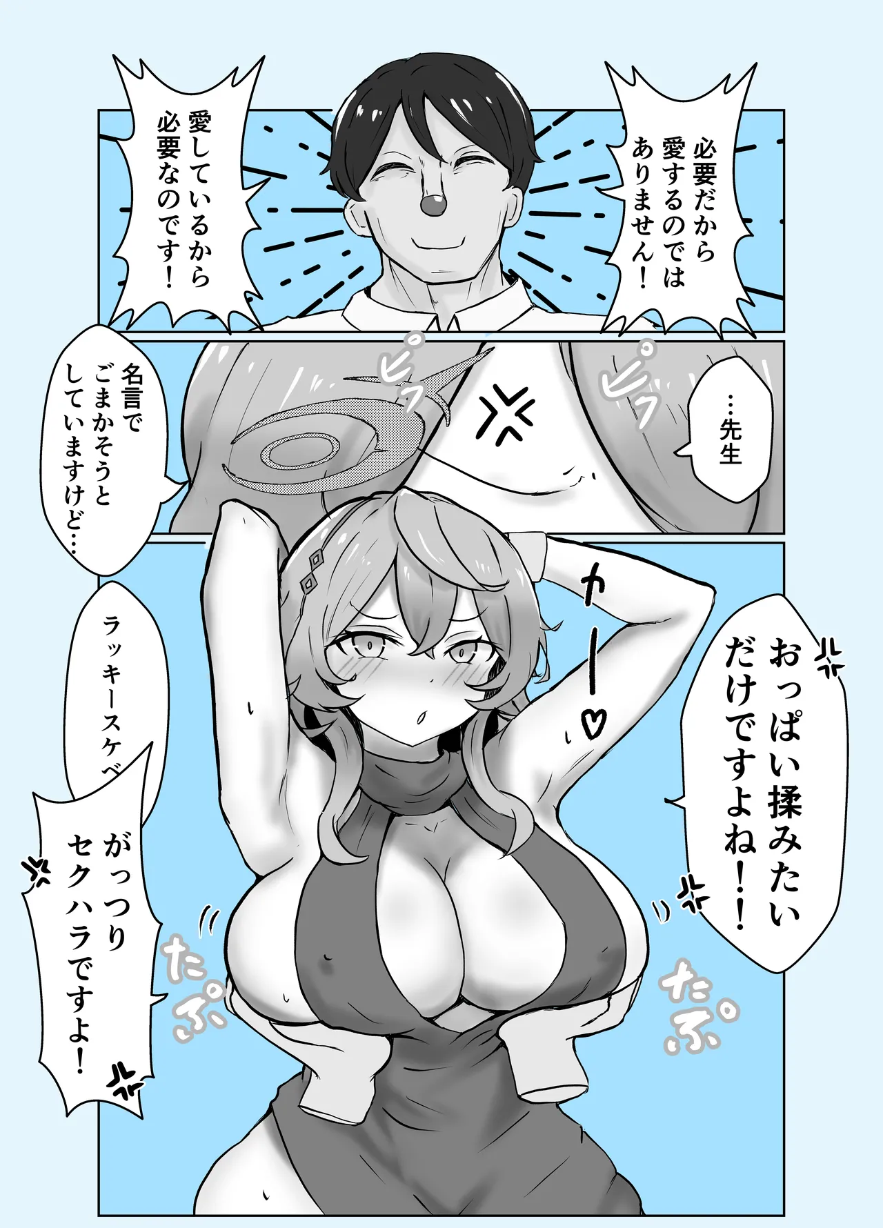 [ベンノスキー] アコブルー (ブルーアーカイブ) Page.13