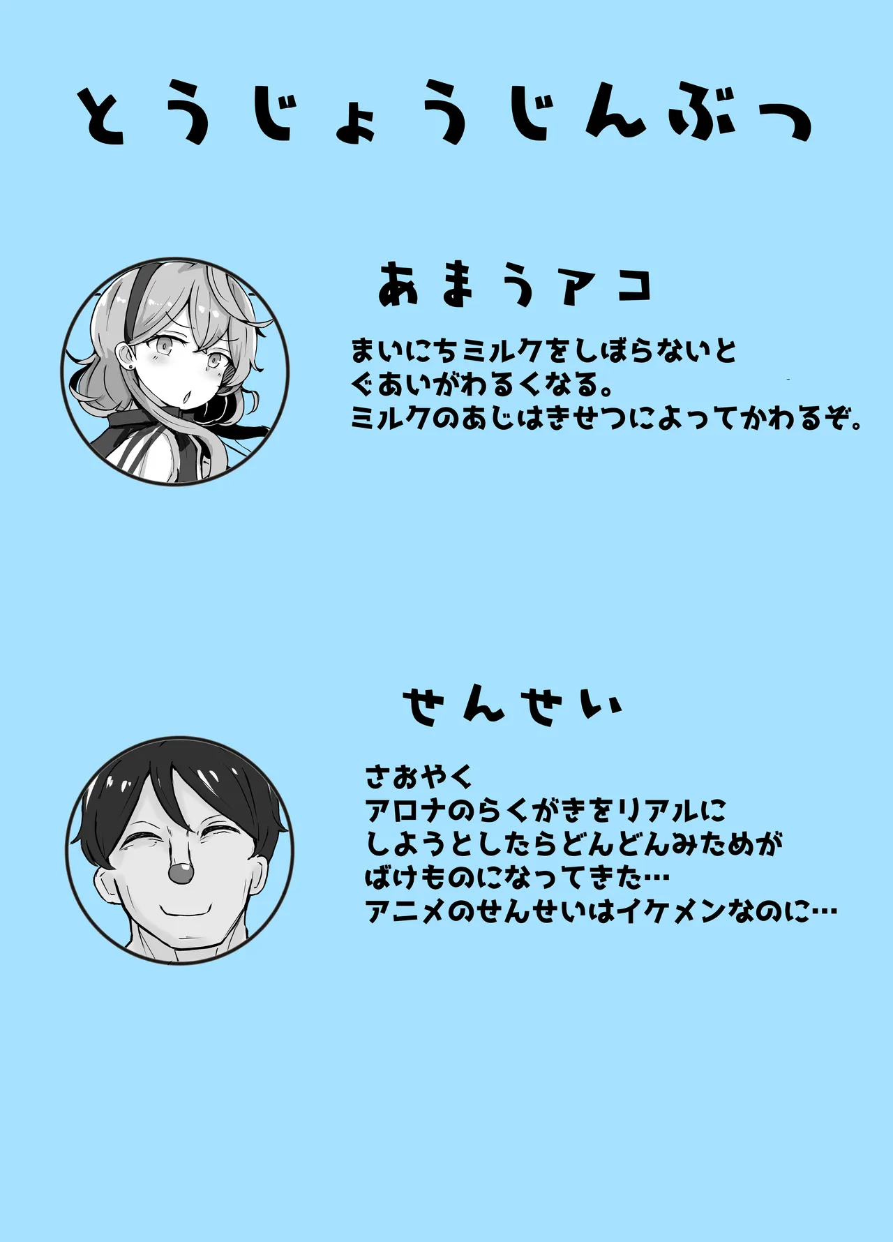 [ベンノスキー] アコブルー (ブルーアーカイブ) Page.2