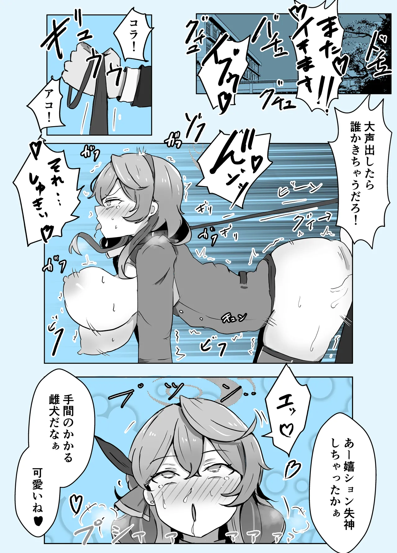 [ベンノスキー] アコブルー (ブルーアーカイブ) Page.23