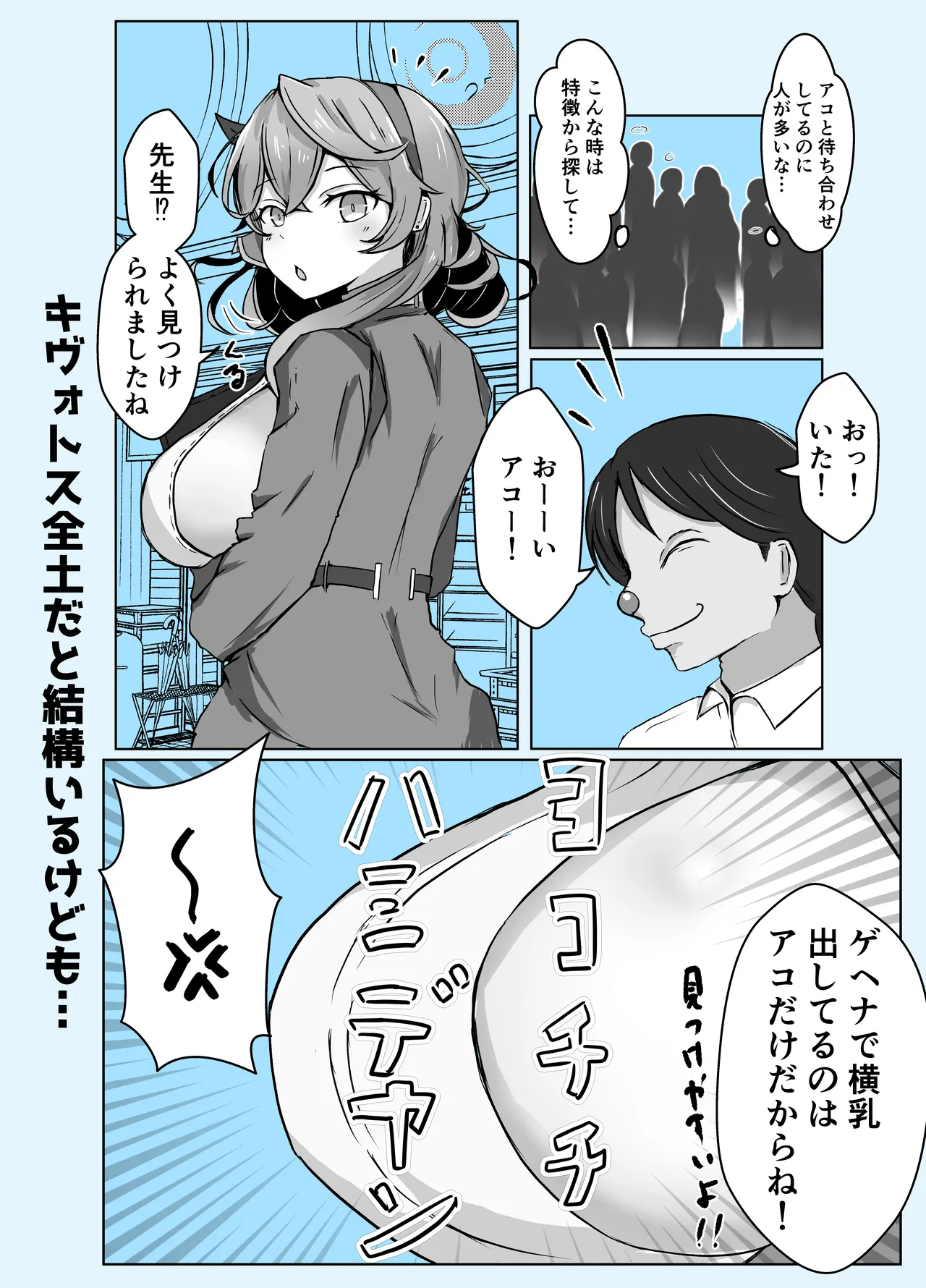 [ベンノスキー] アコブルー (ブルーアーカイブ) Page.25