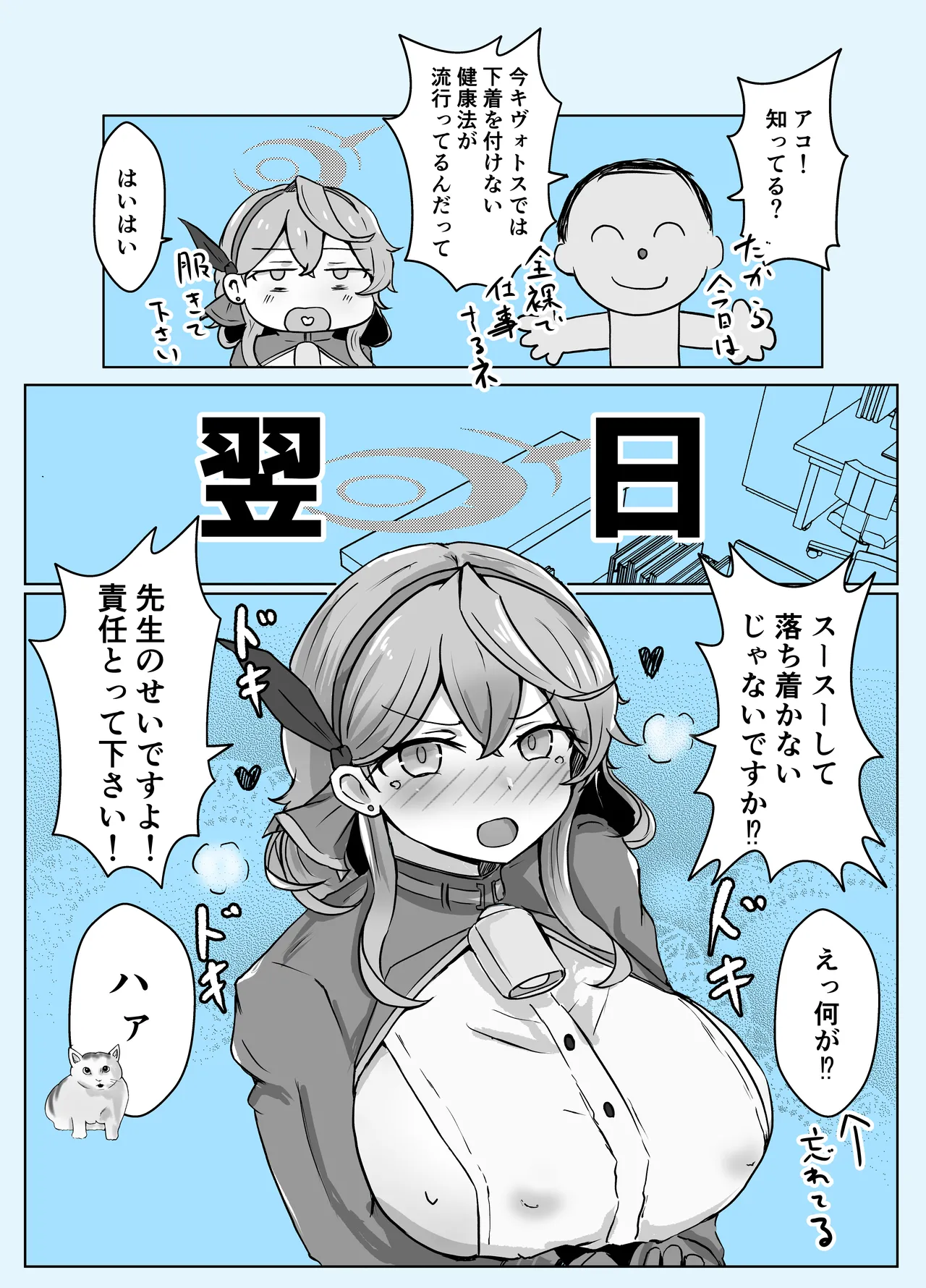 [ベンノスキー] アコブルー (ブルーアーカイブ) Page.29