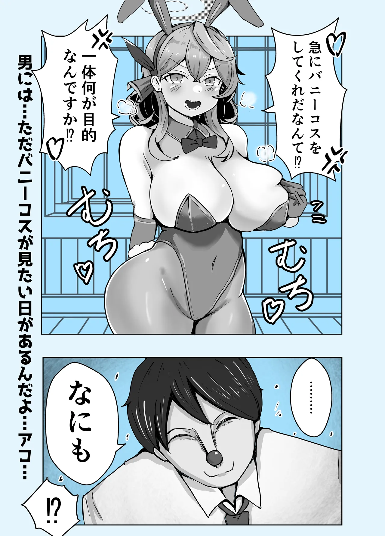 [ベンノスキー] アコブルー (ブルーアーカイブ) Page.36