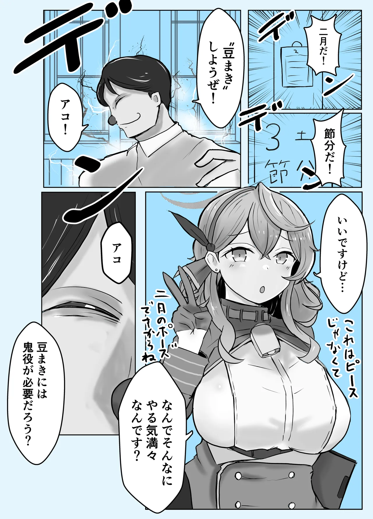 [ベンノスキー] アコブルー (ブルーアーカイブ) Page.4