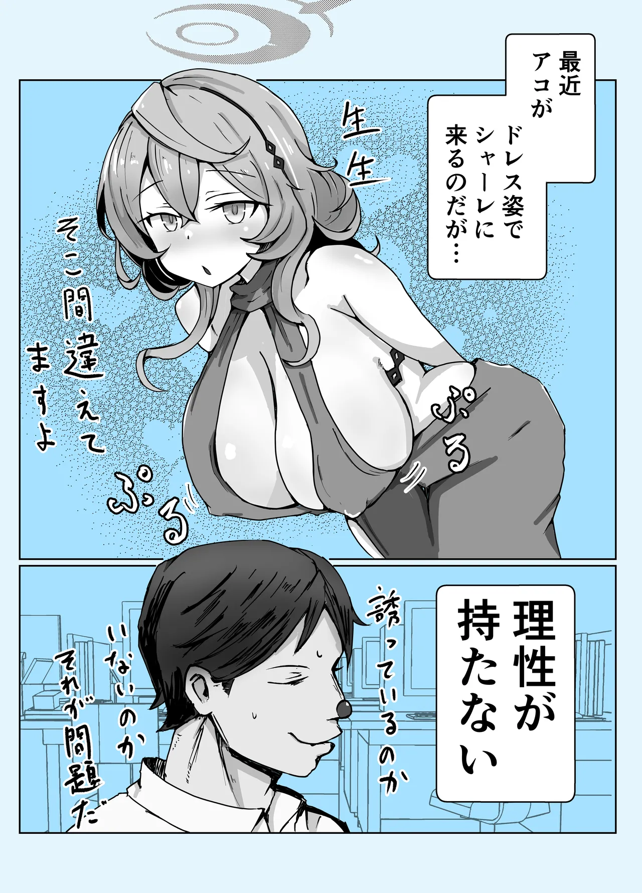 [ベンノスキー] アコブルー (ブルーアーカイブ) Page.40