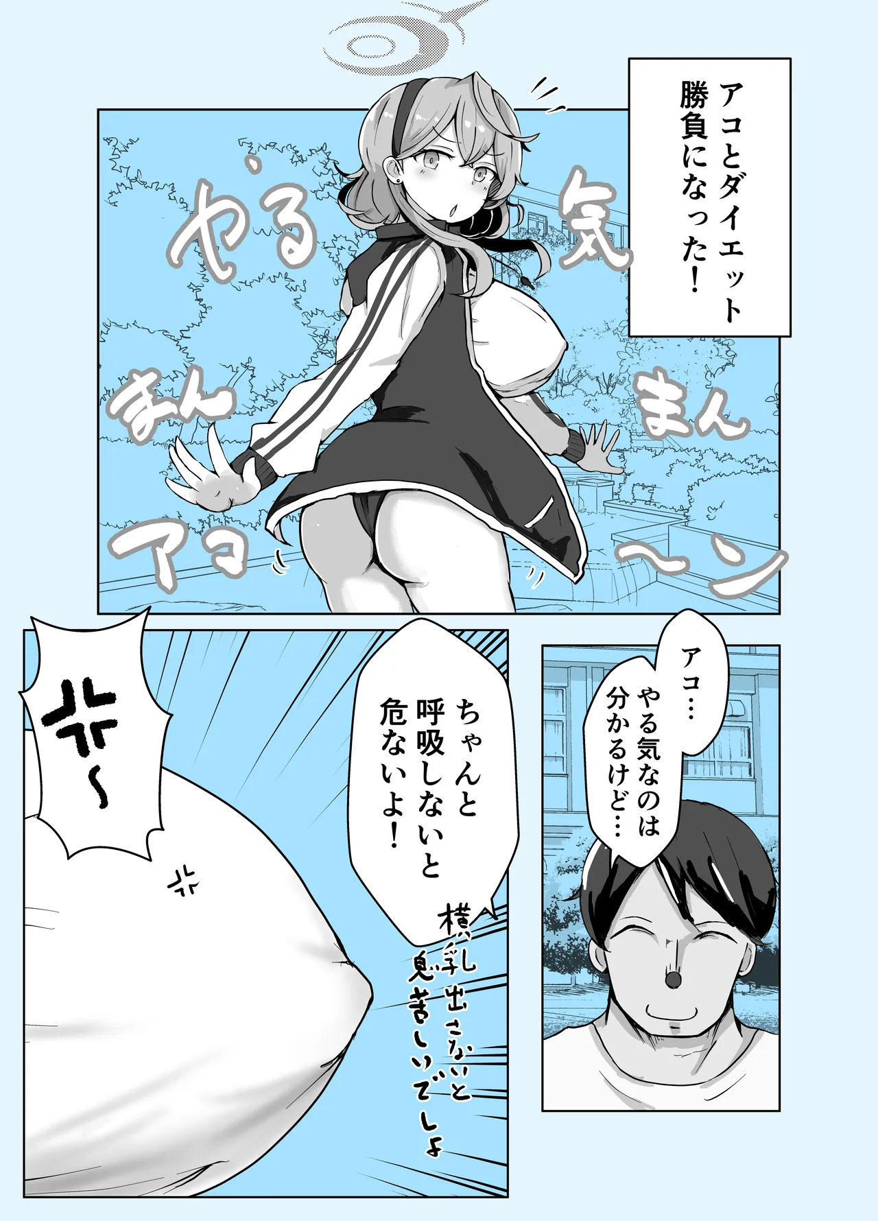 [ベンノスキー] アコブルー (ブルーアーカイブ) Page.44