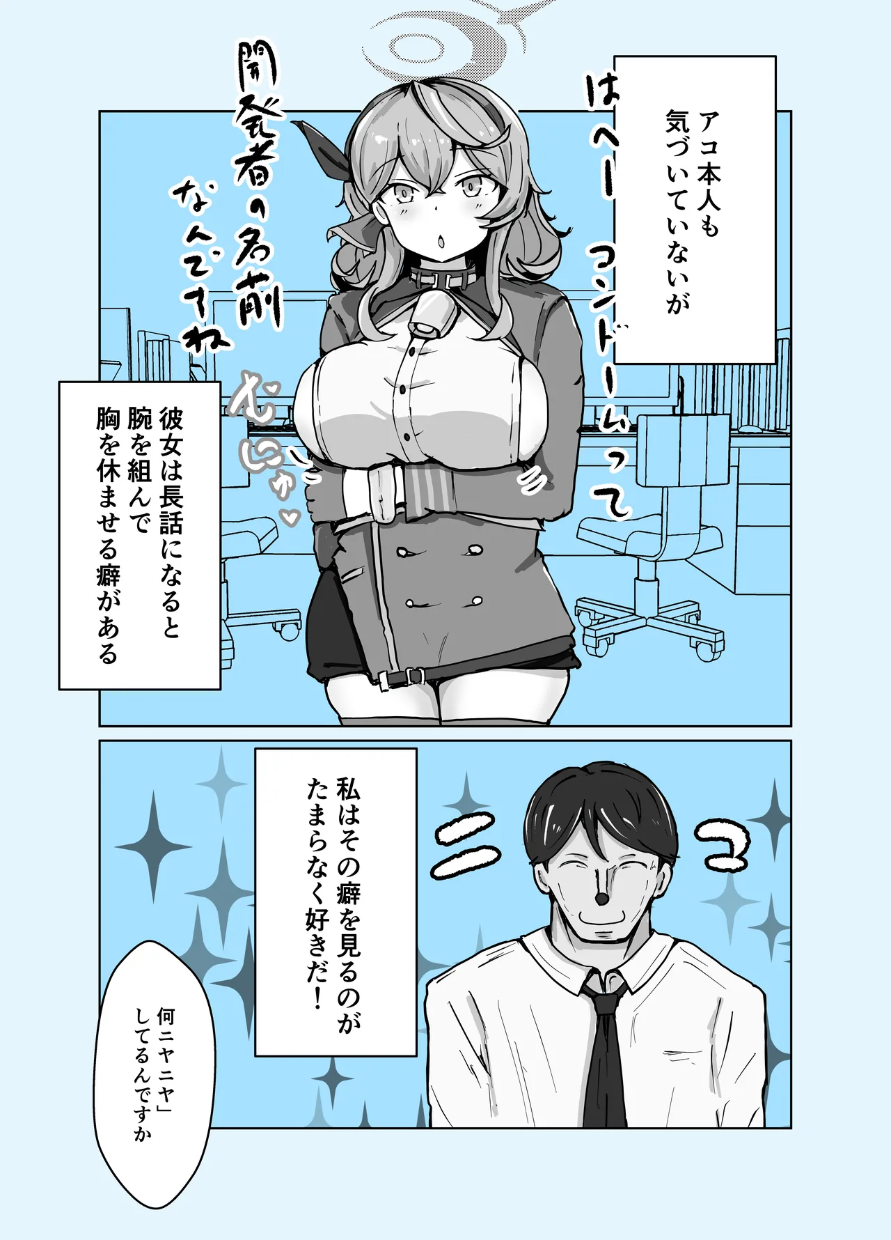 [ベンノスキー] アコブルー (ブルーアーカイブ) Page.48