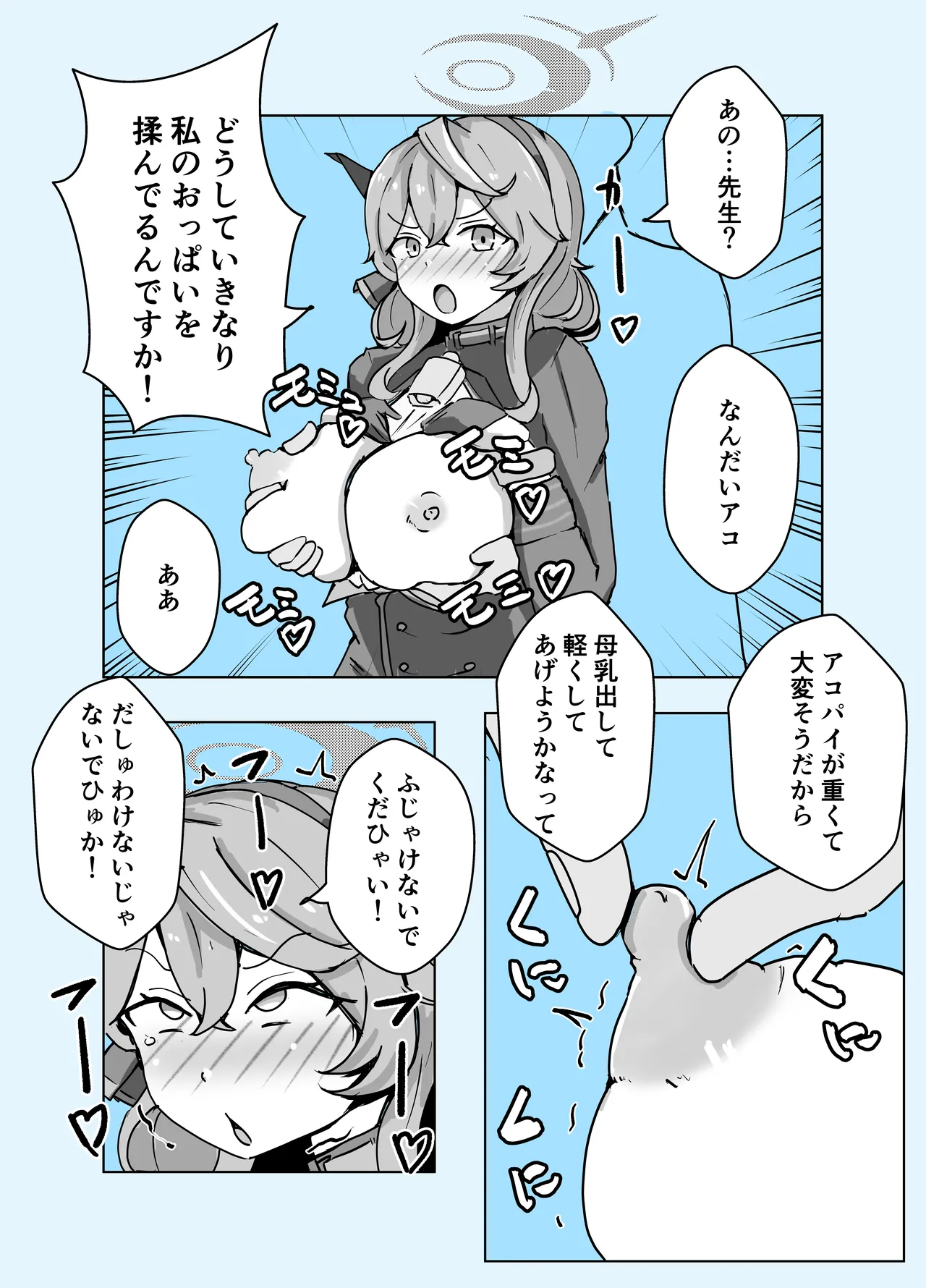 [ベンノスキー] アコブルー (ブルーアーカイブ) Page.49