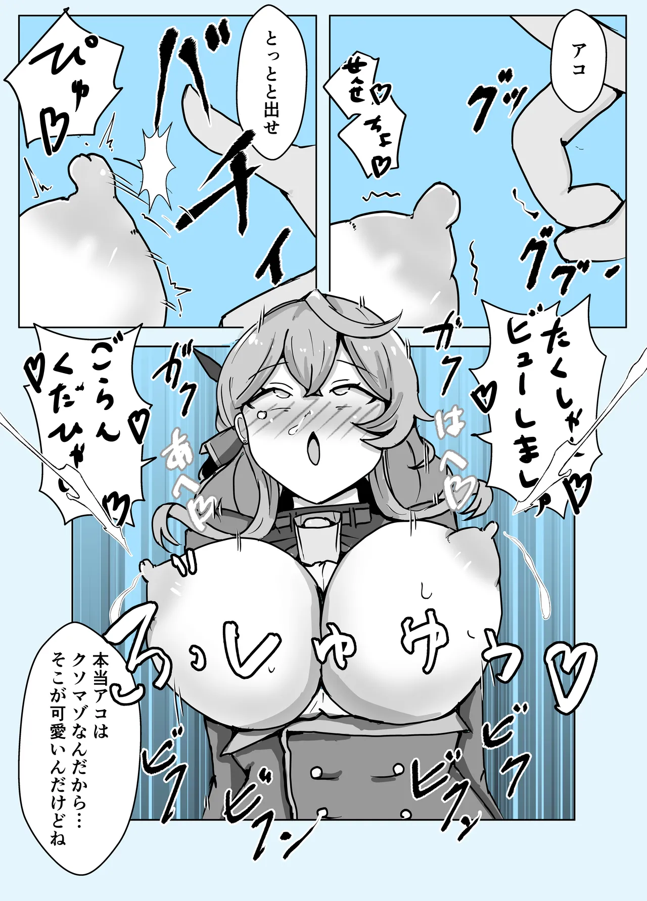 [ベンノスキー] アコブルー (ブルーアーカイブ) Page.50