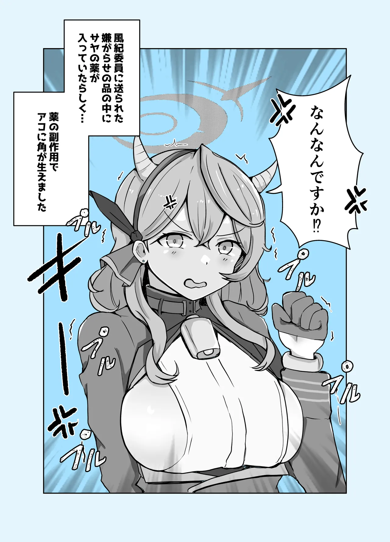 [ベンノスキー] アコブルー (ブルーアーカイブ) Page.52