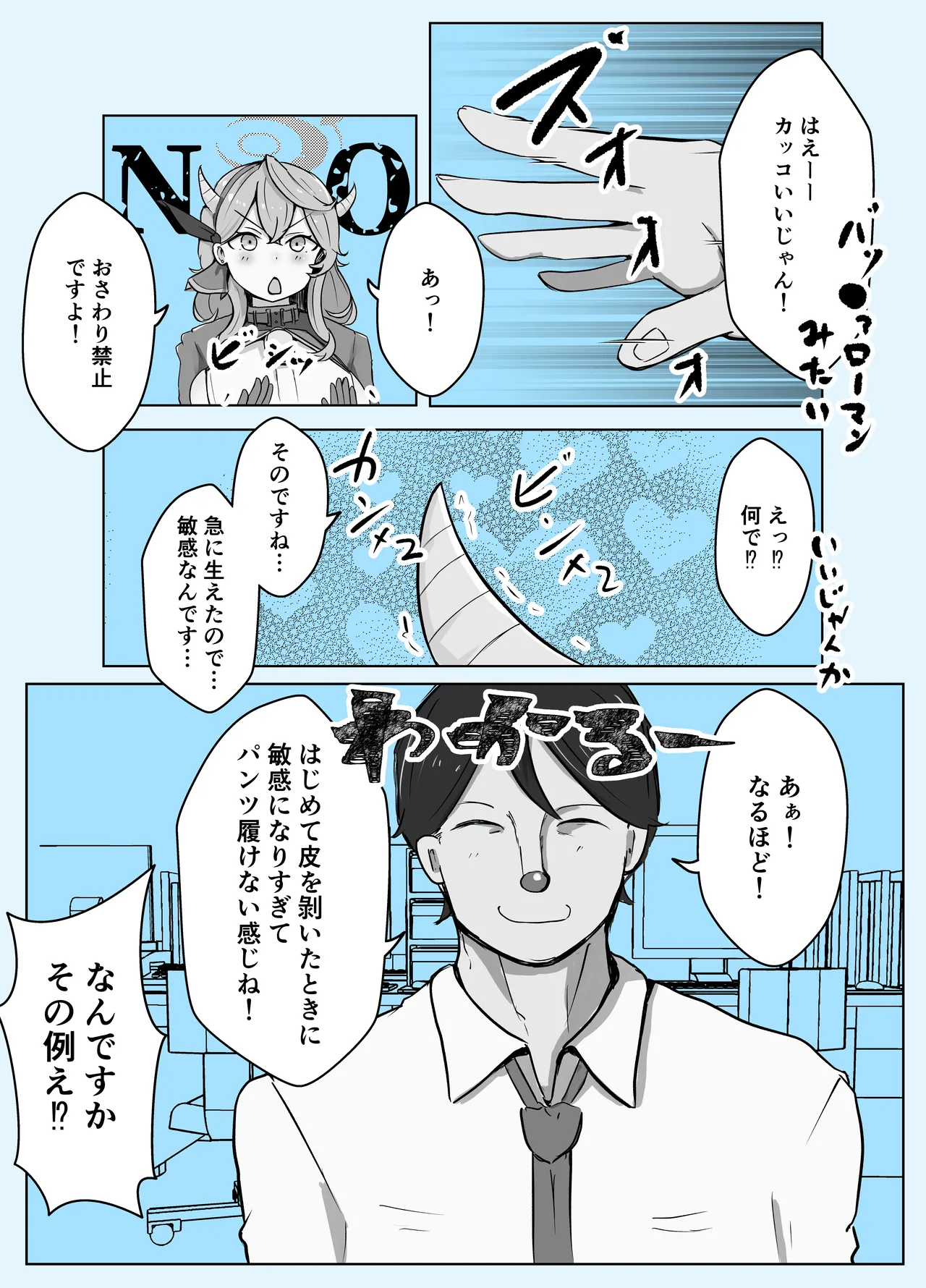 [ベンノスキー] アコブルー (ブルーアーカイブ) Page.53