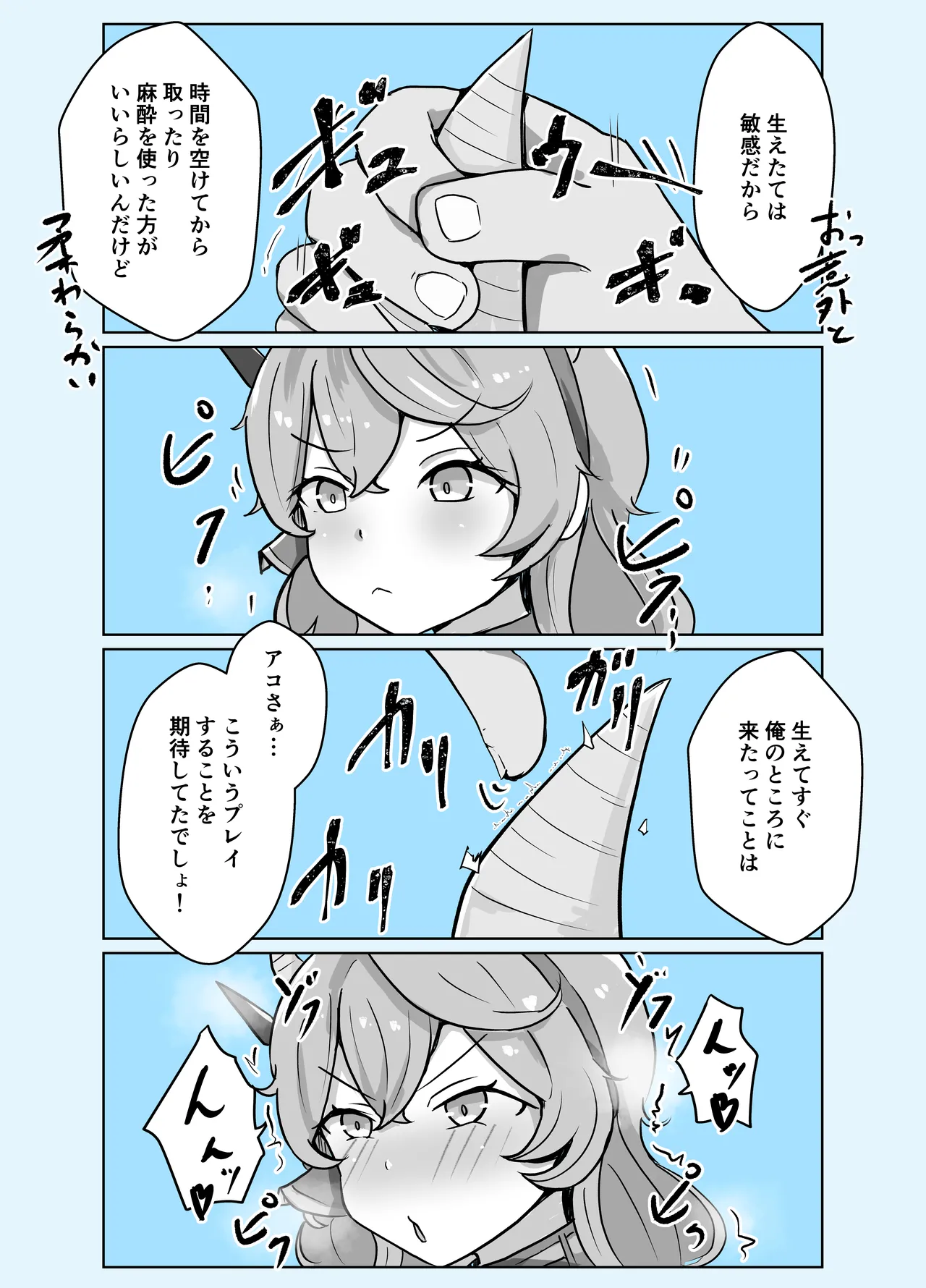 [ベンノスキー] アコブルー (ブルーアーカイブ) Page.55