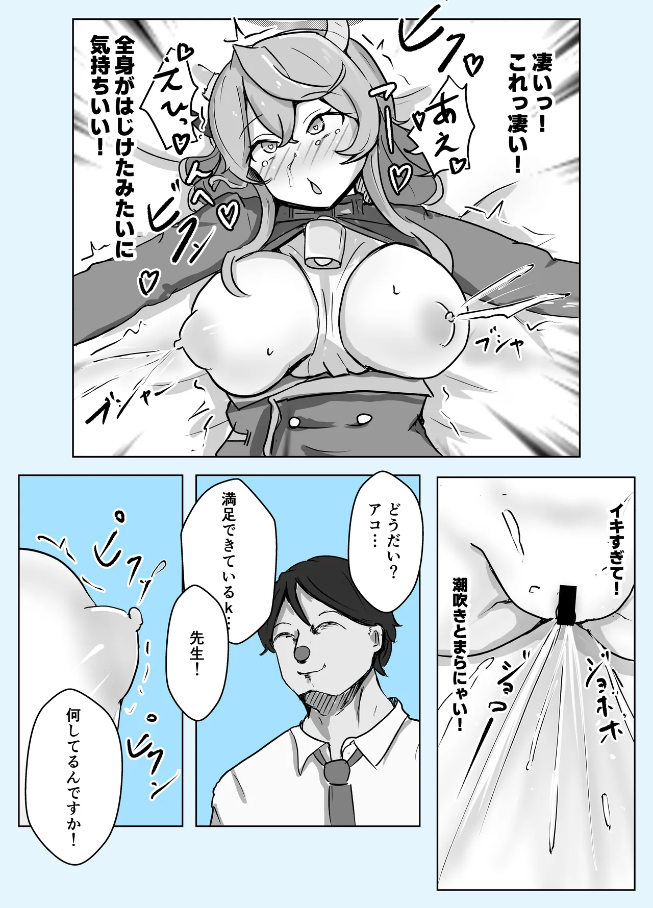 [ベンノスキー] アコブルー (ブルーアーカイブ) Page.57