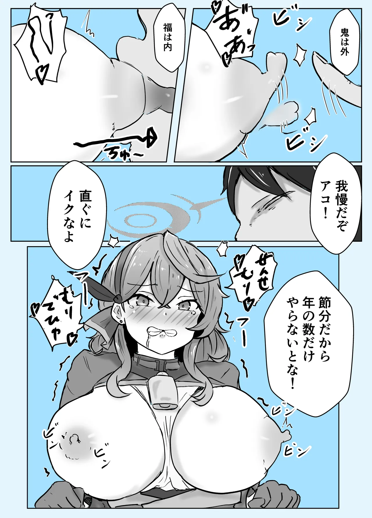 [ベンノスキー] アコブルー (ブルーアーカイブ) Page.6