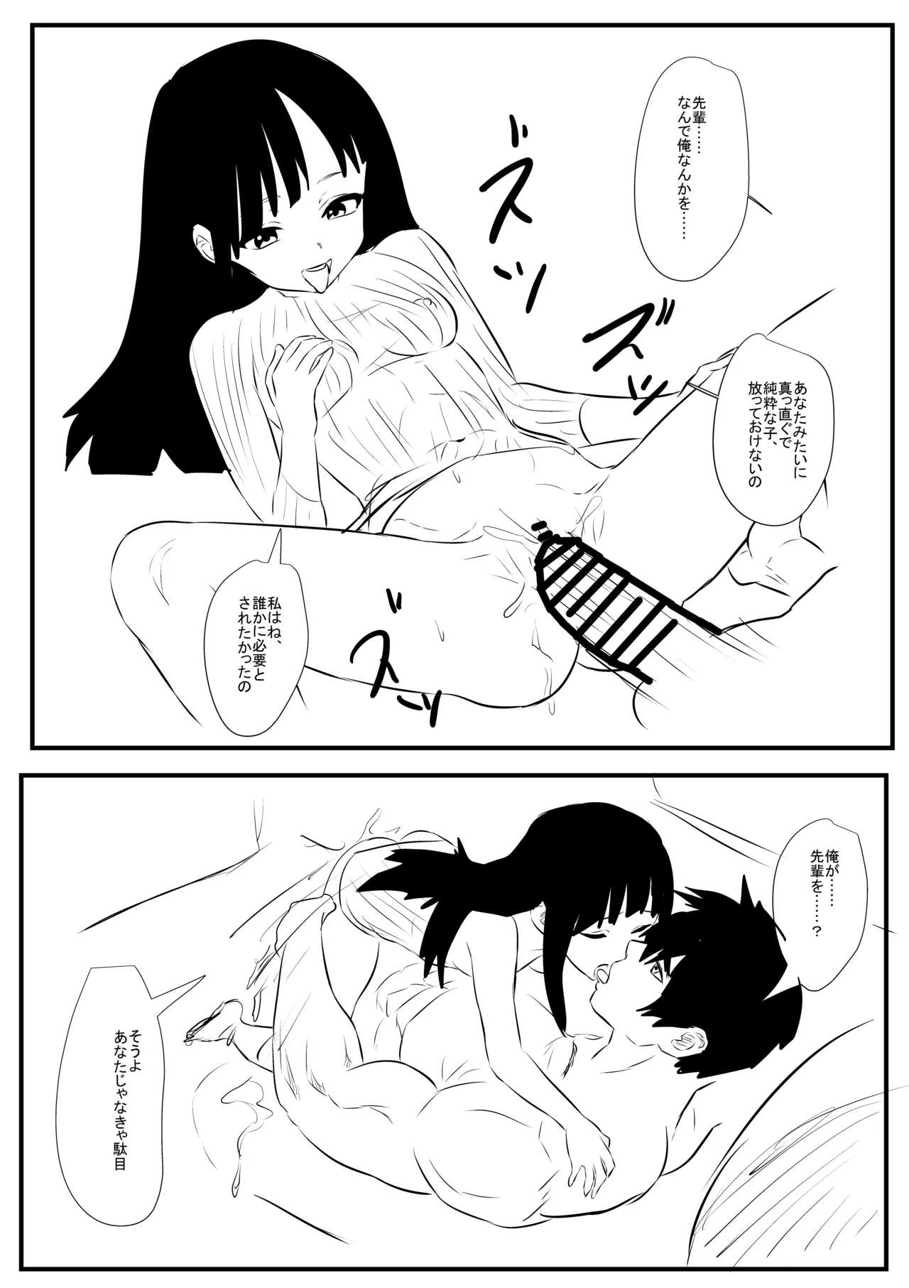 [ナマチ] 俺の優しい上司 Page.10