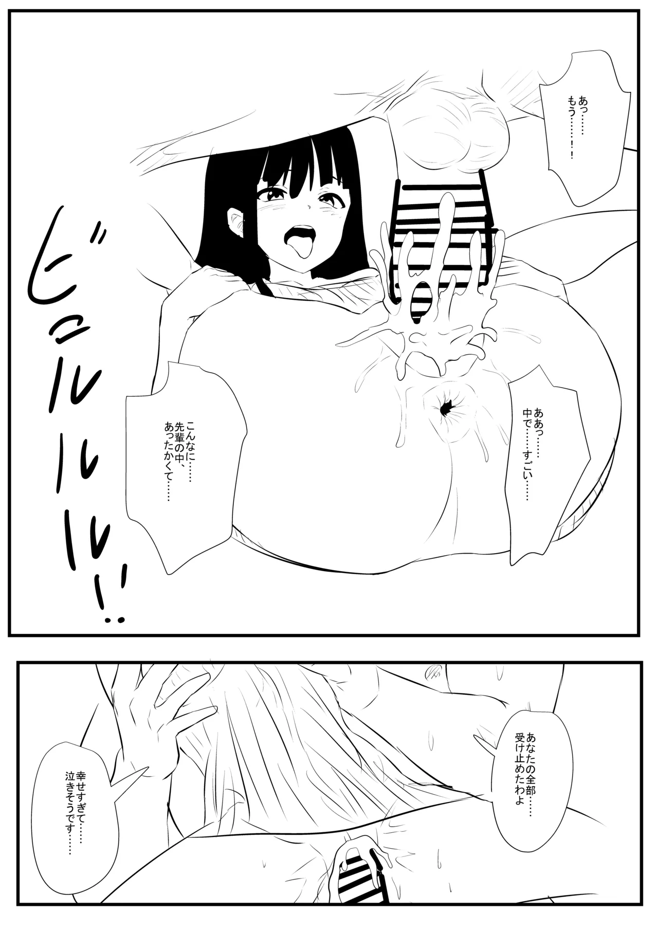 [ナマチ] 俺の優しい上司 Page.12