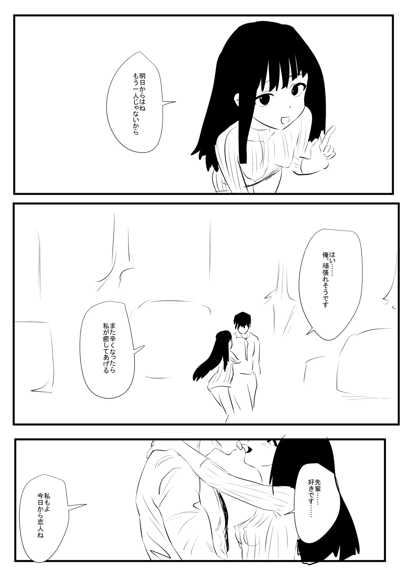 [ナマチ] 俺の優しい上司 Page.13