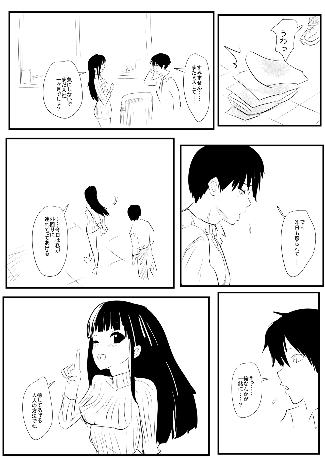 [ナマチ] 俺の優しい上司 Page.2