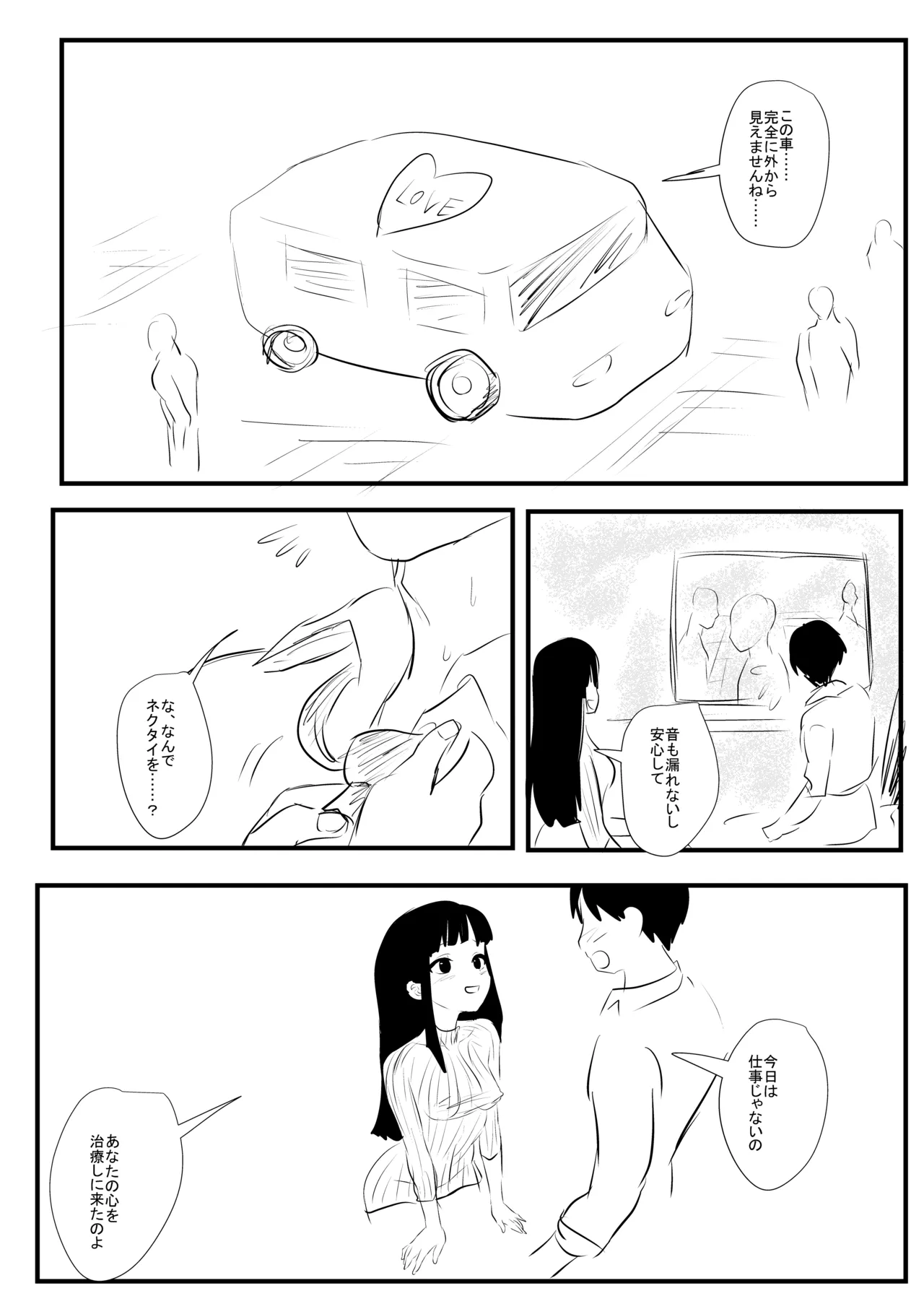 [ナマチ] 俺の優しい上司 Page.3