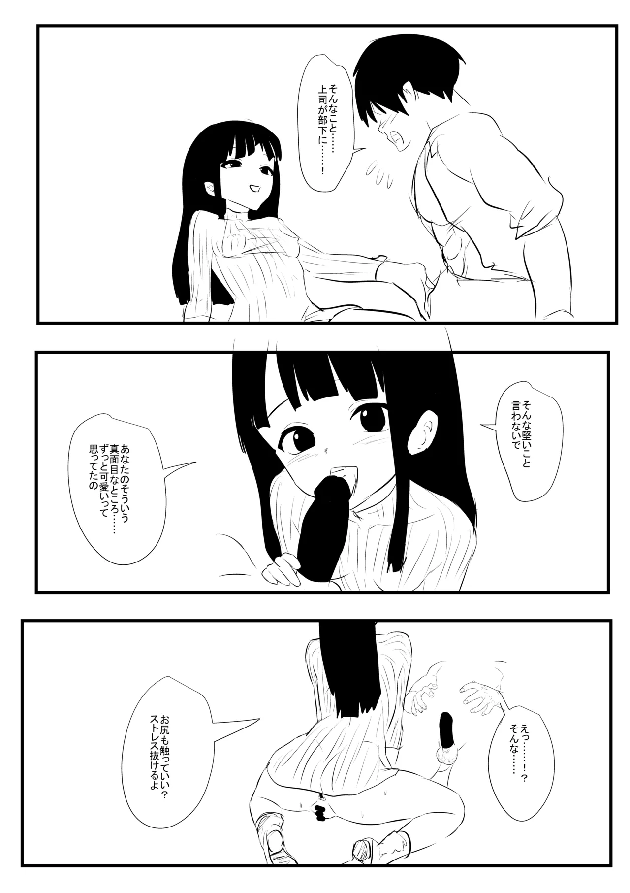 [ナマチ] 俺の優しい上司 Page.4