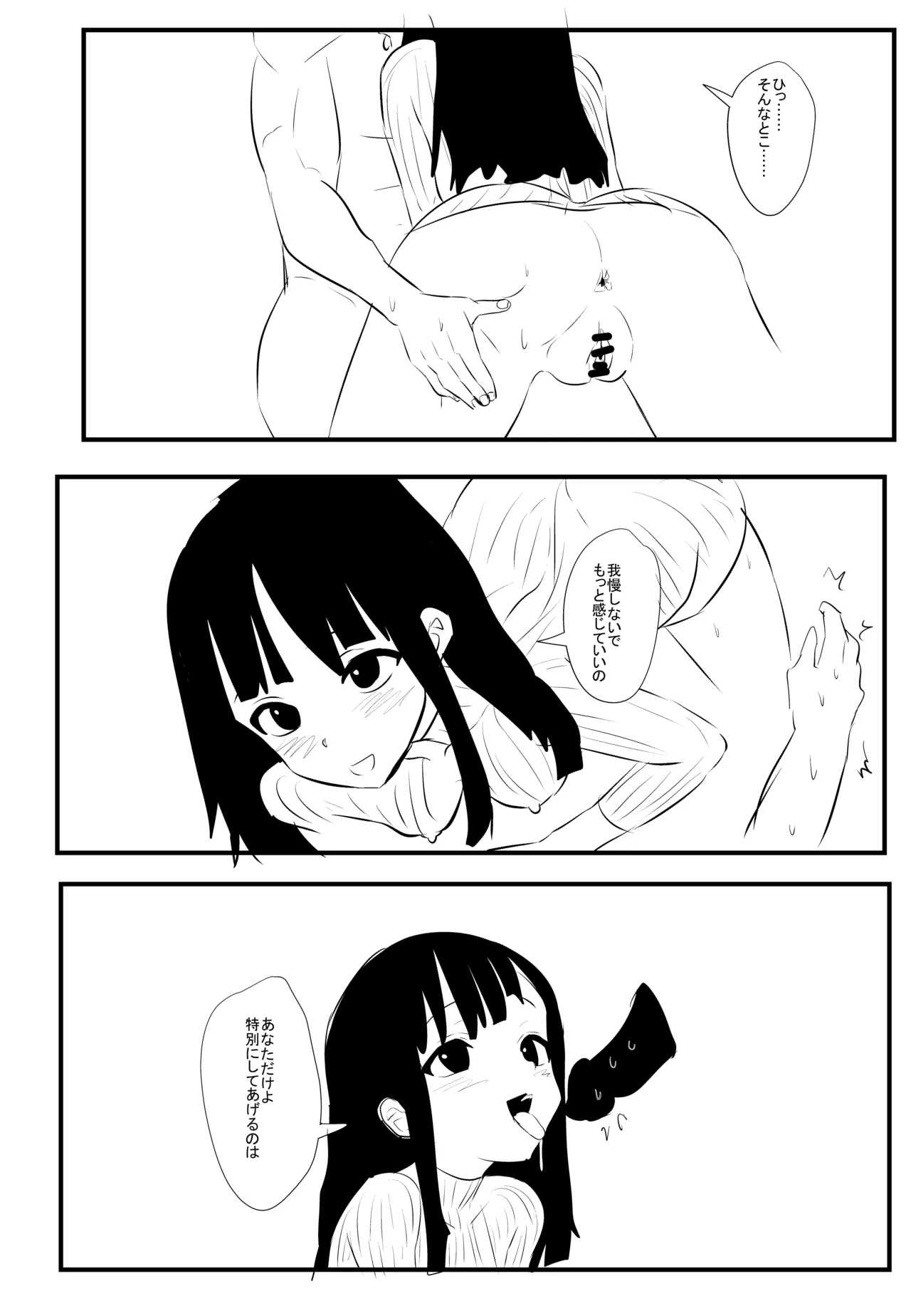 [ナマチ] 俺の優しい上司 Page.5