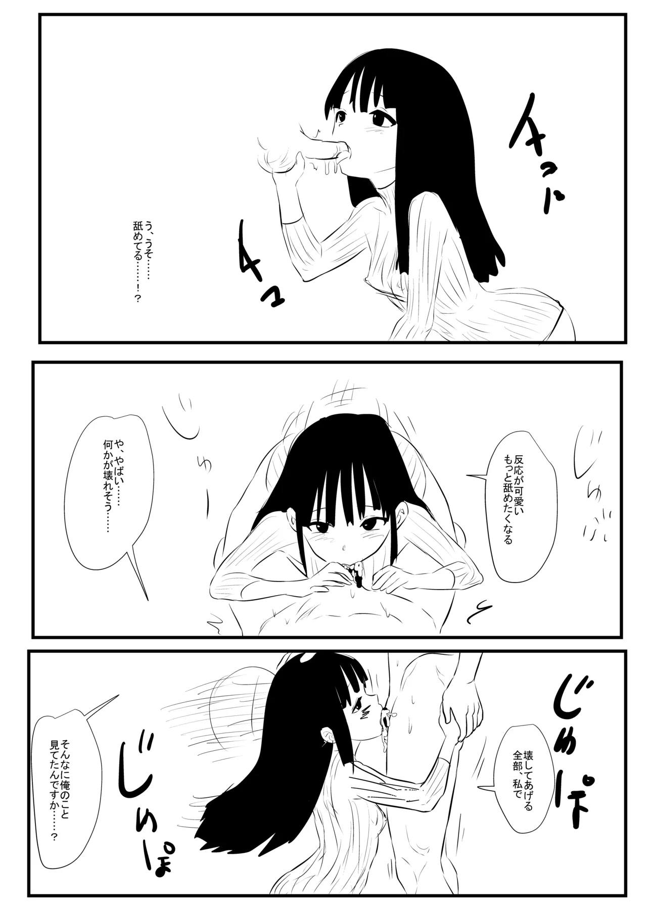 [ナマチ] 俺の優しい上司 Page.6