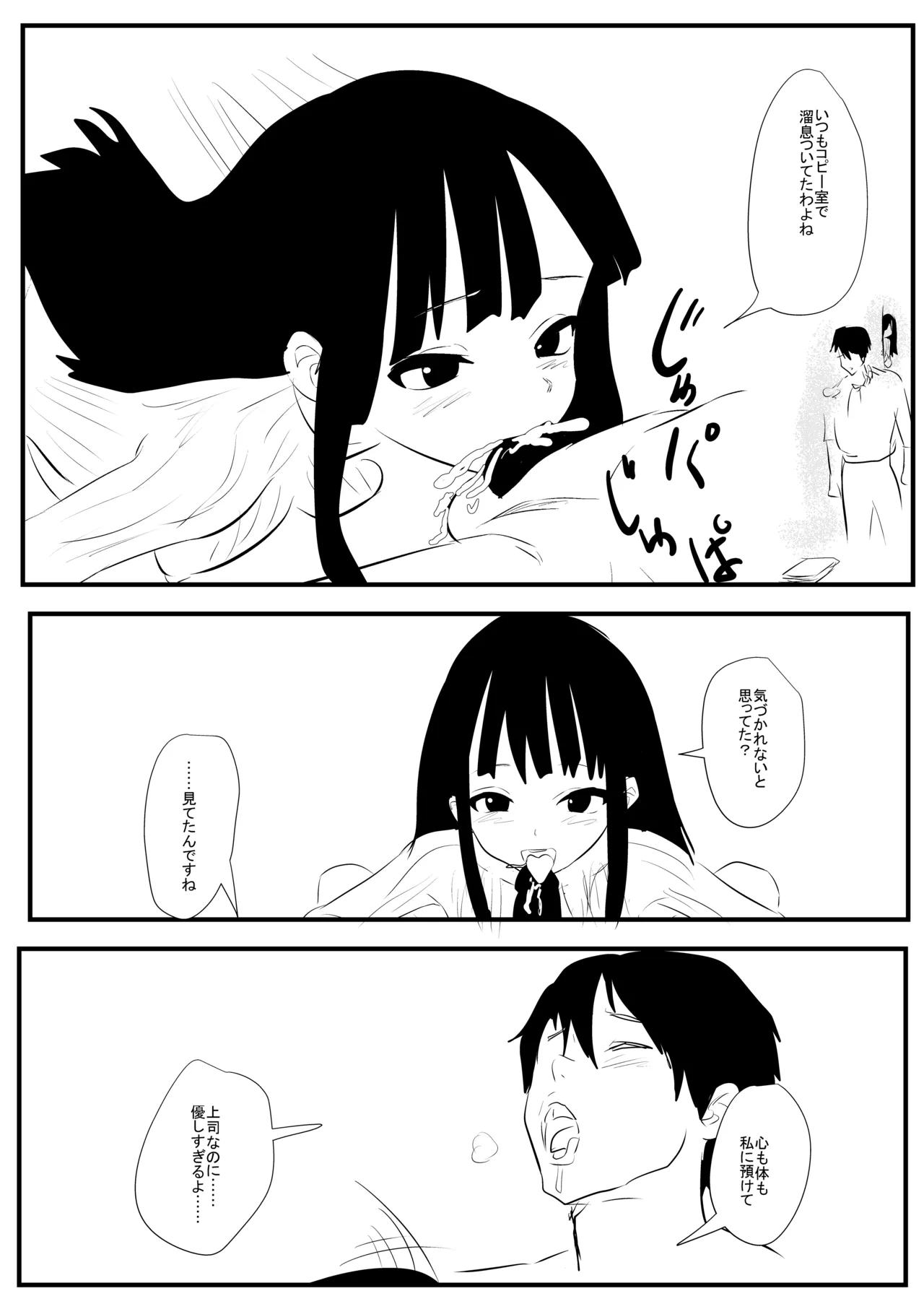 [ナマチ] 俺の優しい上司 Page.7