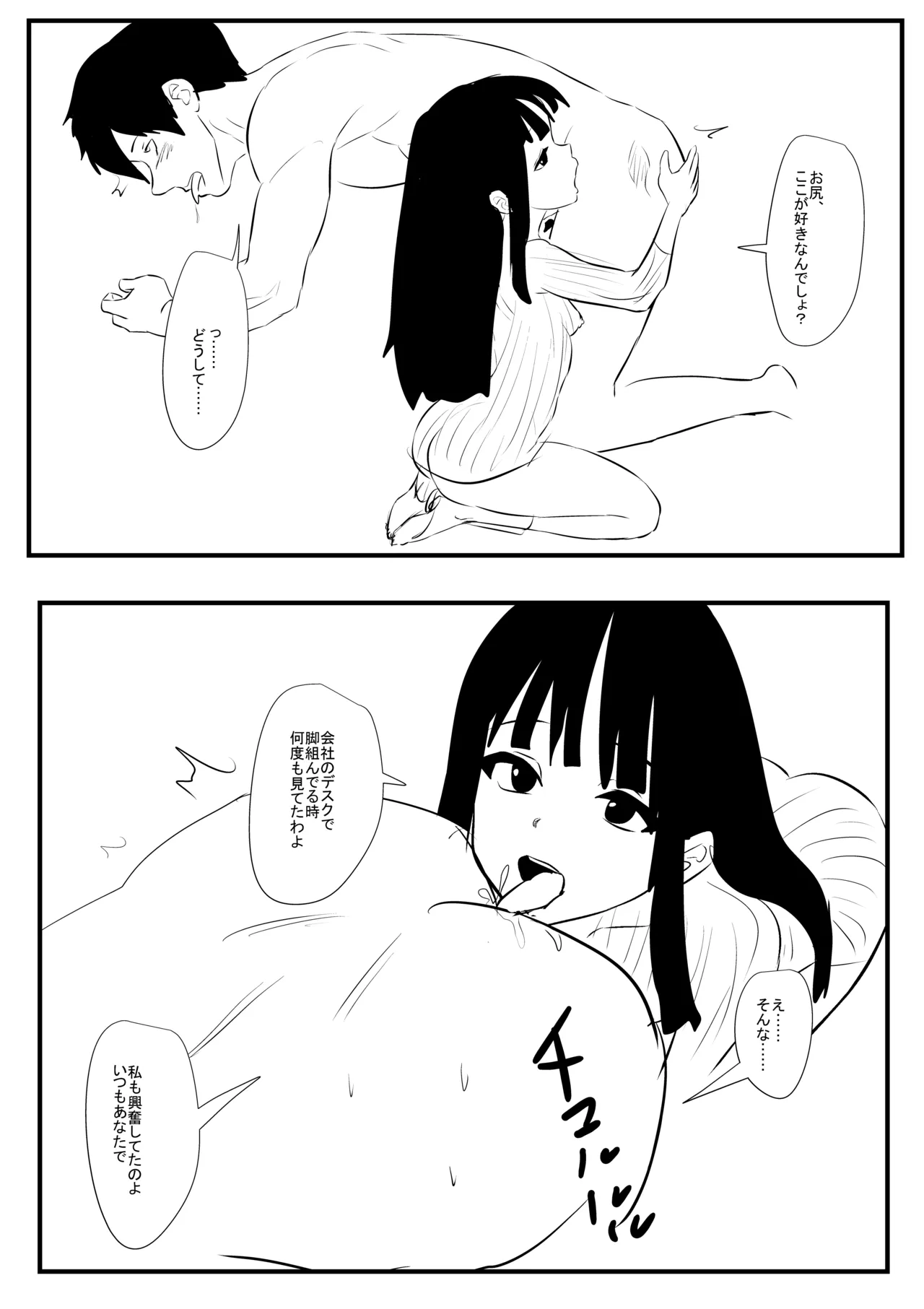 [ナマチ] 俺の優しい上司 Page.8