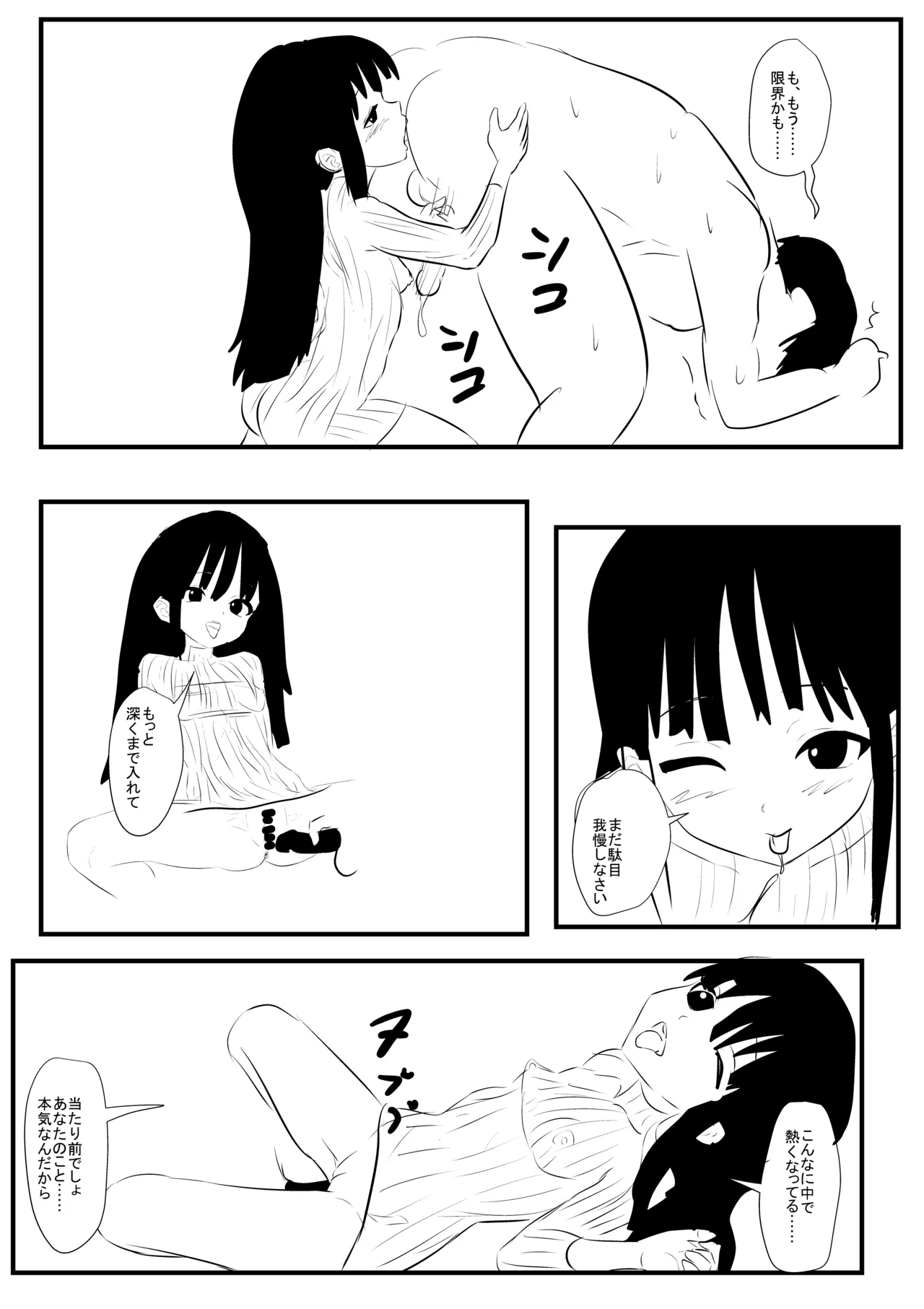 [ナマチ] 俺の優しい上司 Page.9