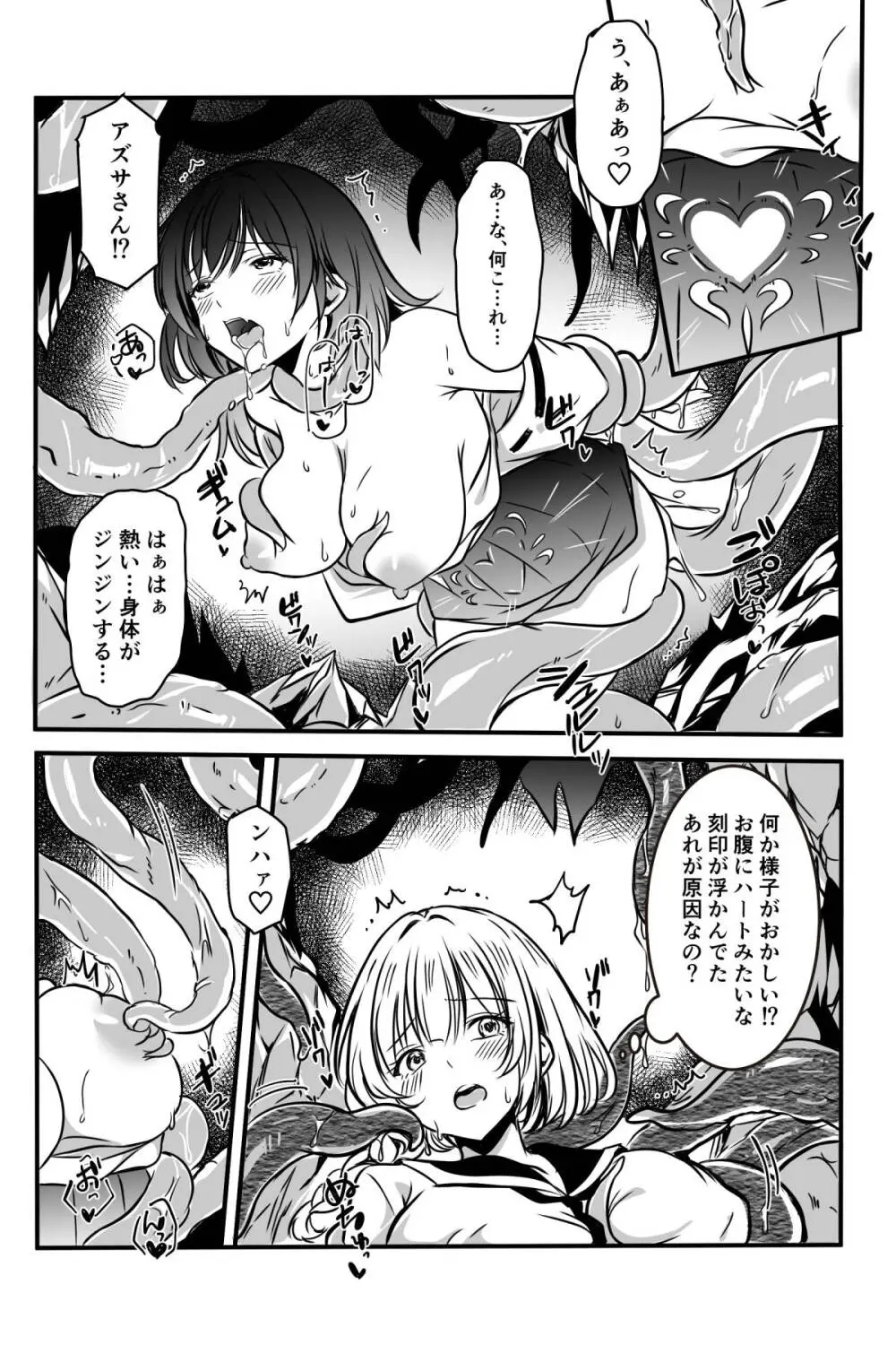 [かんろ堂アート (かんろ堂)] 敗北した2人の対魔師触手責め Page.11
