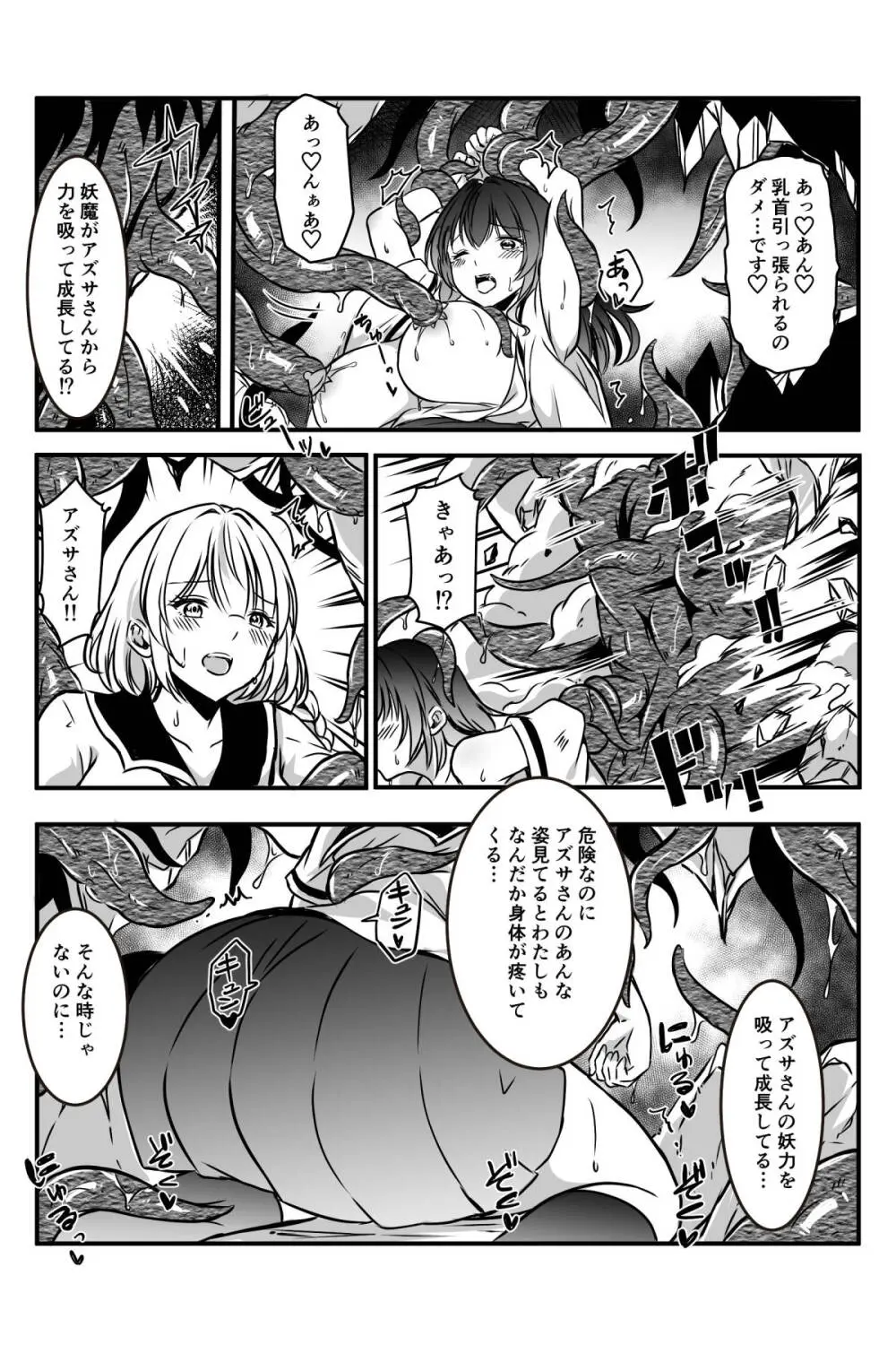 [かんろ堂アート (かんろ堂)] 敗北した2人の対魔師触手責め Page.16