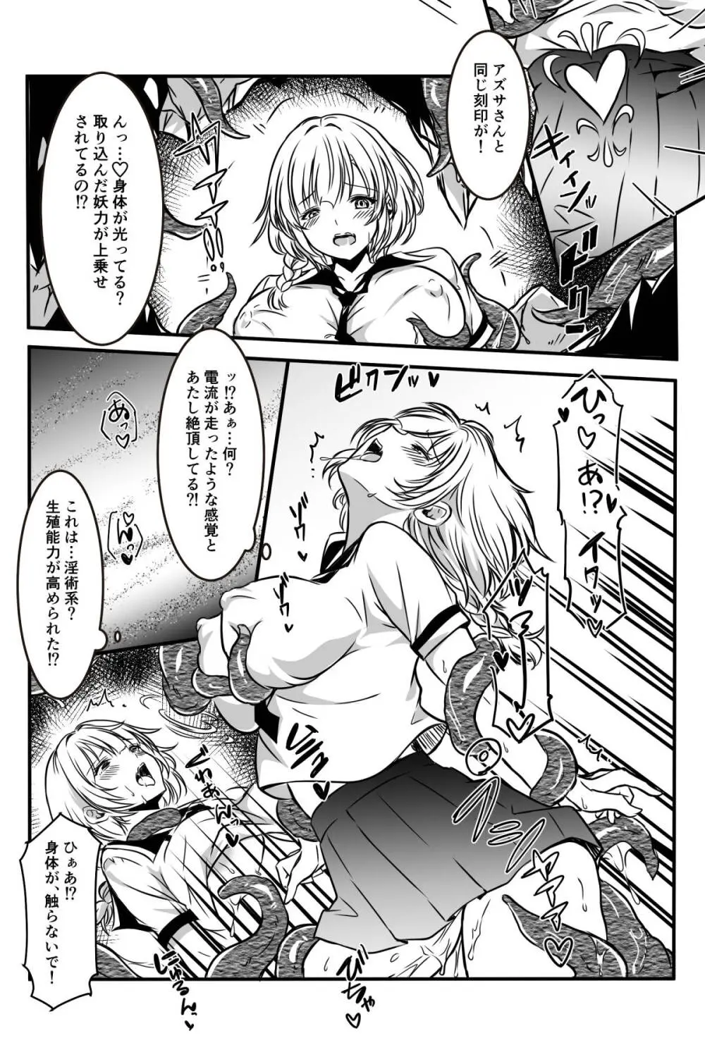 [かんろ堂アート (かんろ堂)] 敗北した2人の対魔師触手責め Page.18
