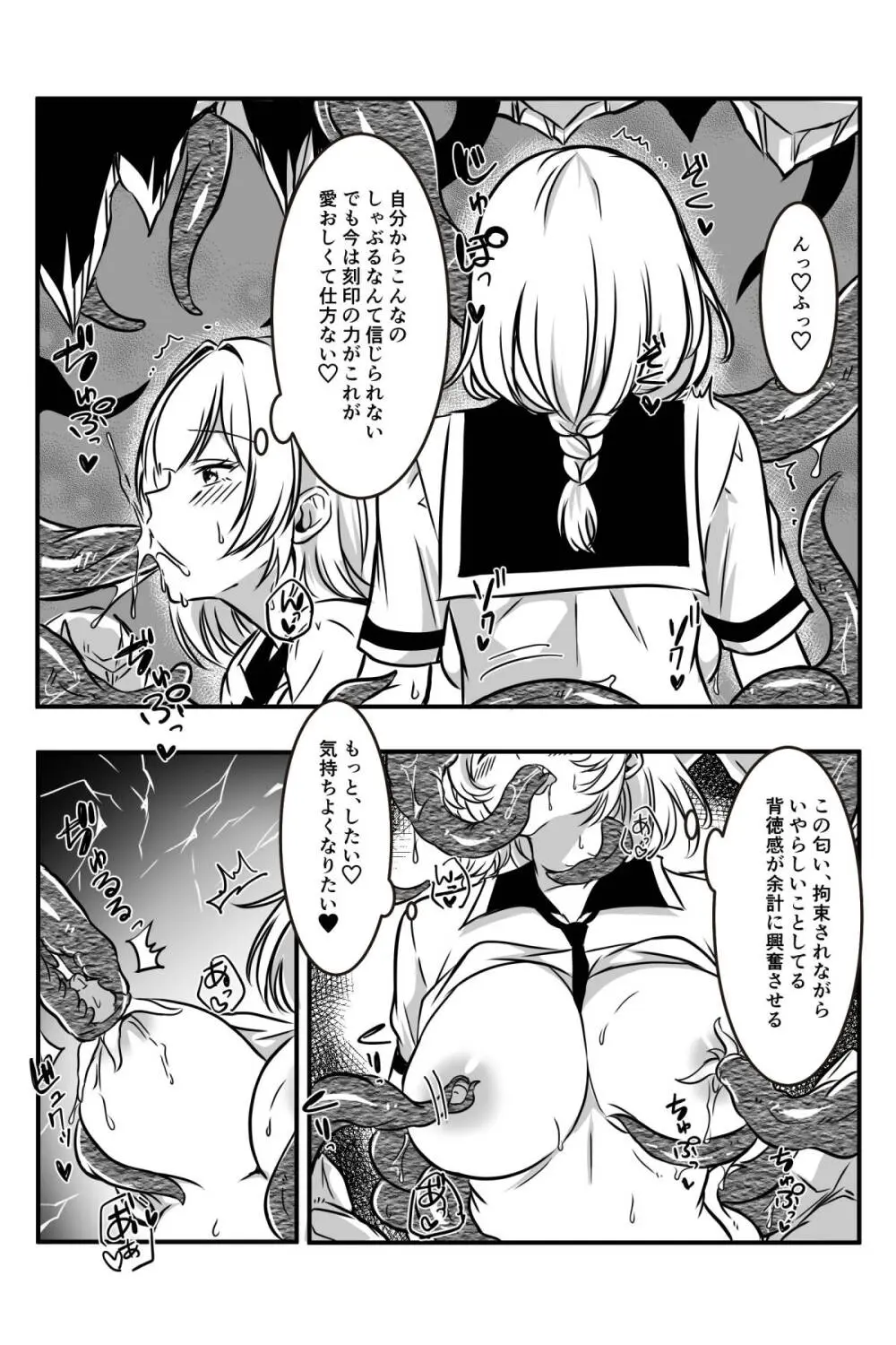 [かんろ堂アート (かんろ堂)] 敗北した2人の対魔師触手責め Page.21