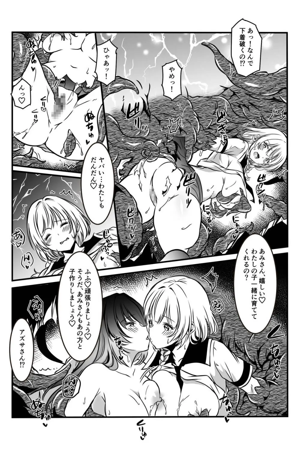 [かんろ堂アート (かんろ堂)] 敗北した2人の対魔師触手責め Page.29