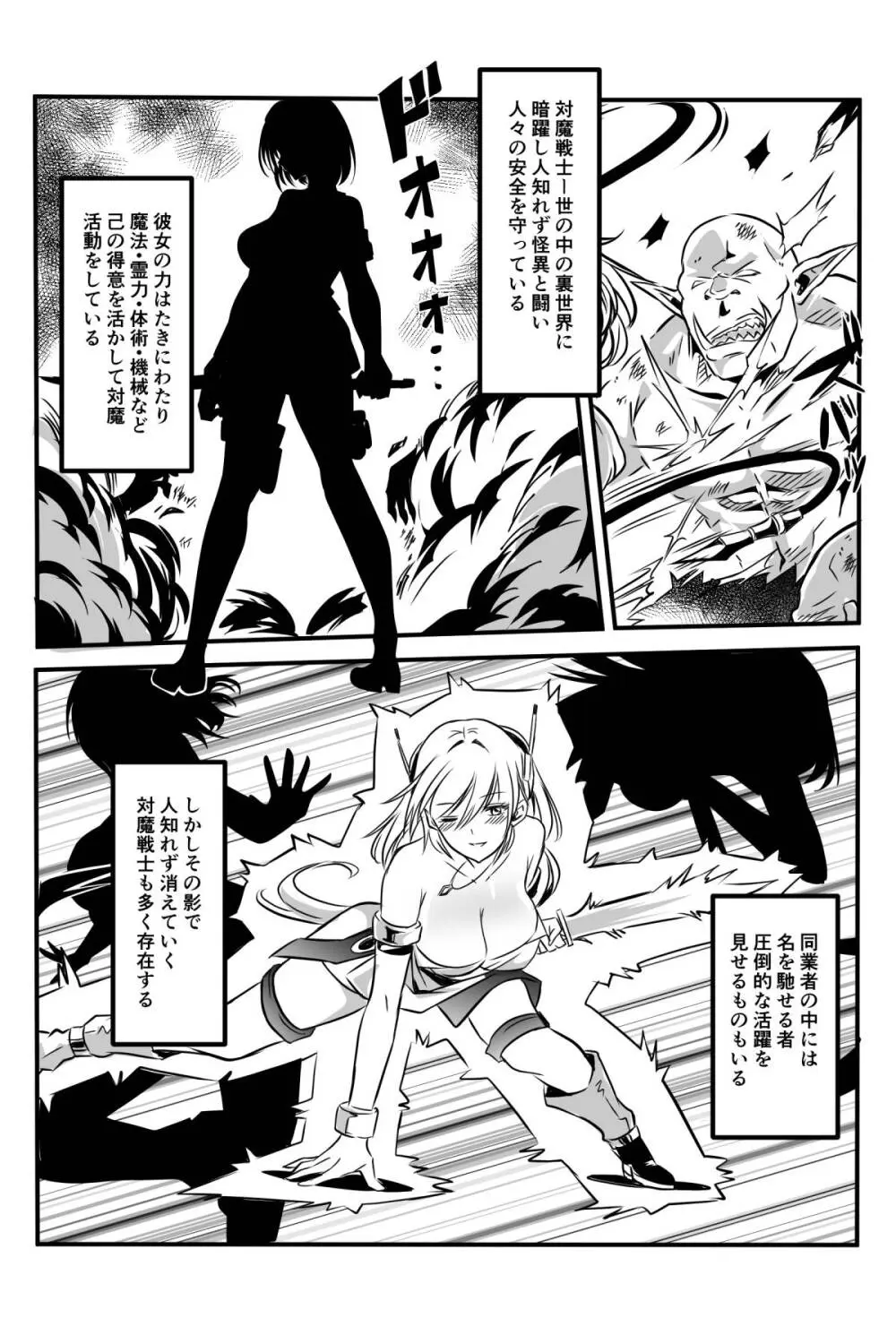 [かんろ堂アート (かんろ堂)] 敗北した2人の対魔師触手責め Page.3