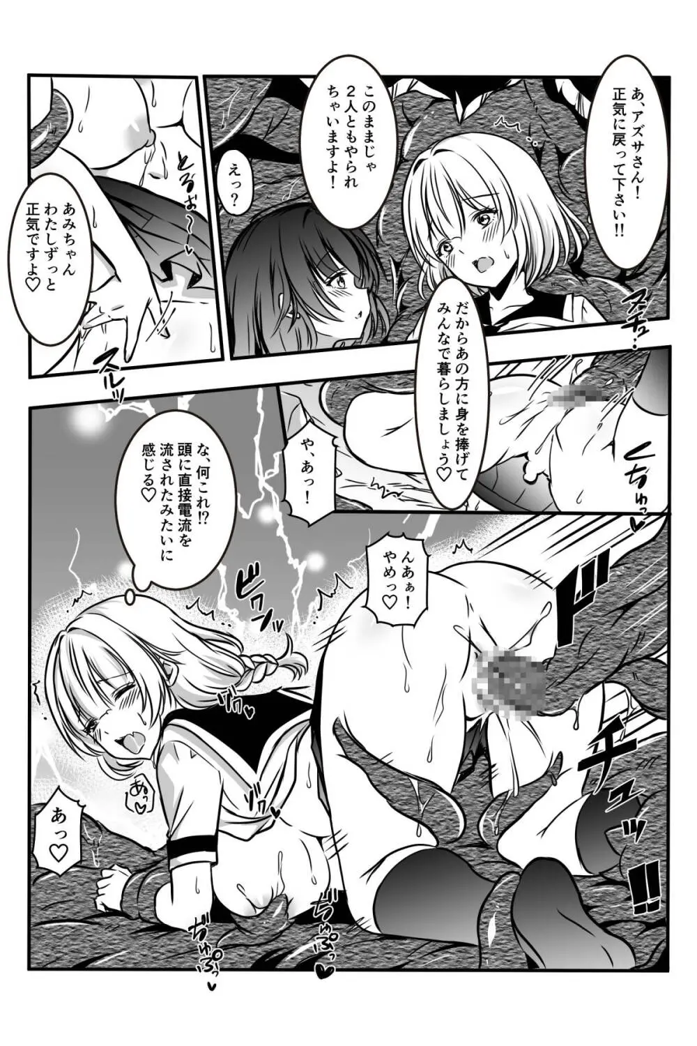 [かんろ堂アート (かんろ堂)] 敗北した2人の対魔師触手責め Page.30