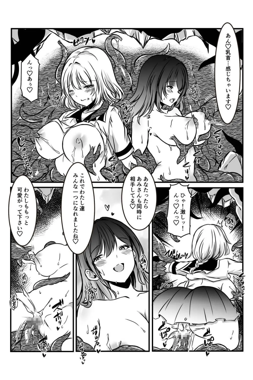 [かんろ堂アート (かんろ堂)] 敗北した2人の対魔師触手責め Page.34